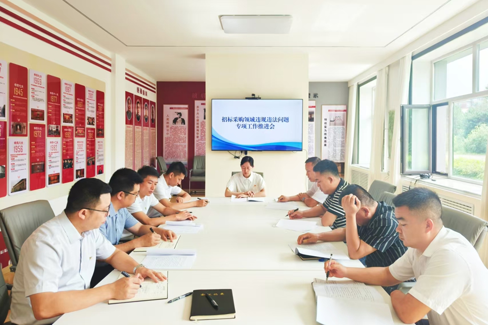 大楊樹林業(yè)公司紀委召開招標采購領域違規(guī)違法問題專項整治工作推進會.jpg