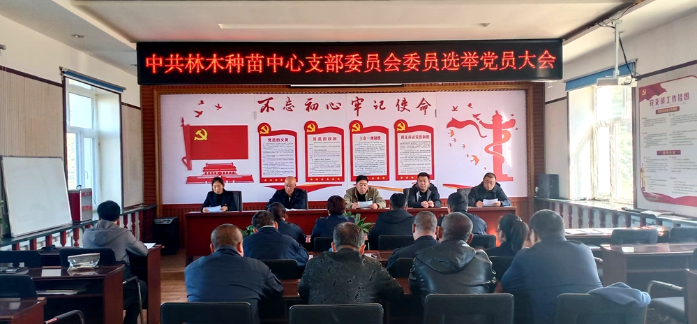 召開支部委員會選舉黨員大會1_已改.jpg