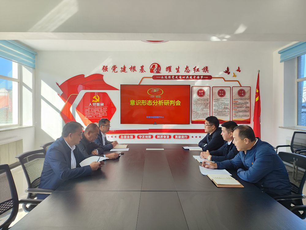 莫爾道嘎森工公司安格林經營管護中心：加強意識形態工作分析研判  (1).jpg