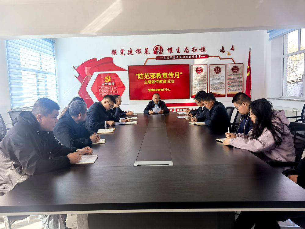 莫爾道嘎森工公司安格林經營管護中心：開展反邪教主題宣傳活動 (2)_已改.jpg