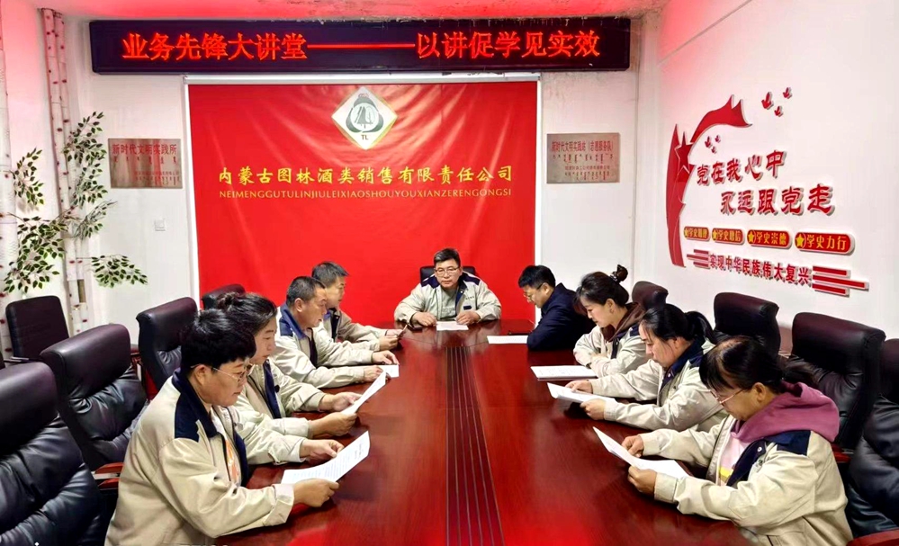 圖里河酒類銷(xiāo)售公司組織開(kāi)展業(yè)務(wù)先鋒大講堂 以講促學(xué)見(jiàn)實(shí)效.jpg