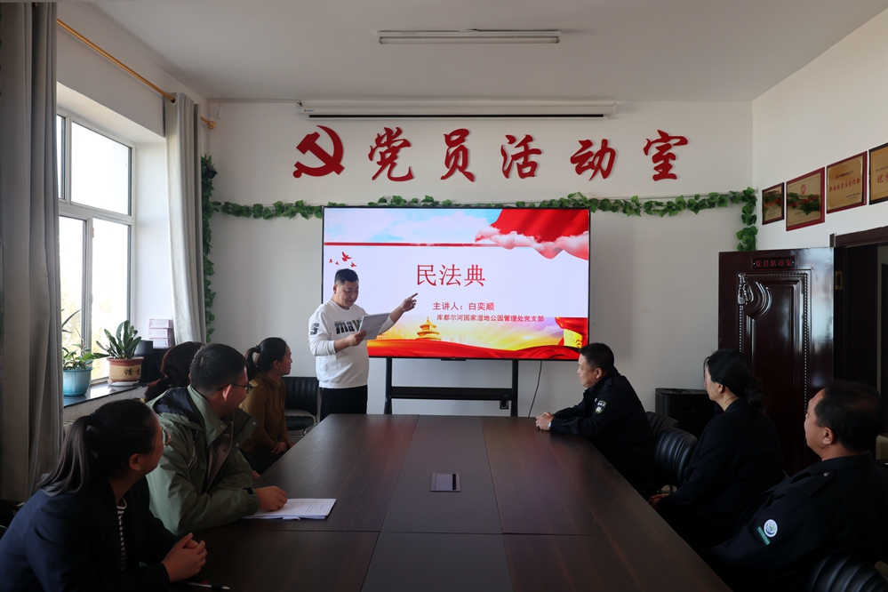 庫都爾森工公司庫都爾河國家濕地公園管理處集中學習《中華人民共和國民法典》.JPG
