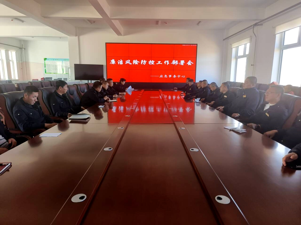 克一河森工公司應急事務中心召開廉潔風險防控工作部署會.jpg