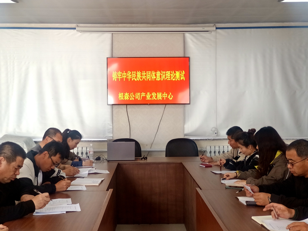 根河森工公司產(chǎn)業(yè)發(fā)展中心開展民族知識測試活動1_)已改.jpg