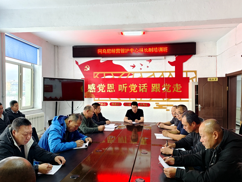 阿龍山森工公司阿烏尼經營管護中心舉辦林長制培訓班__已改.jpg