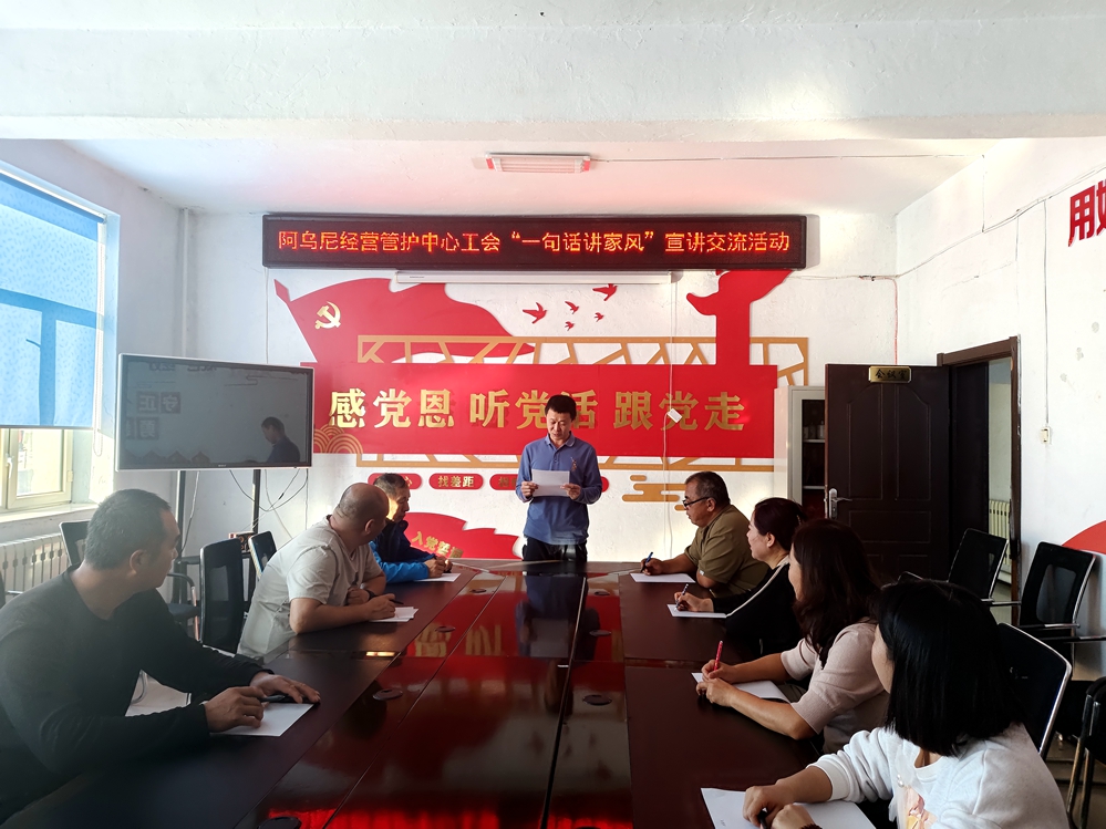 阿龍山森工公司阿烏尼經營管護中心工會開展“一句話講家風”宣講交流活動_已改_副本.jpg
