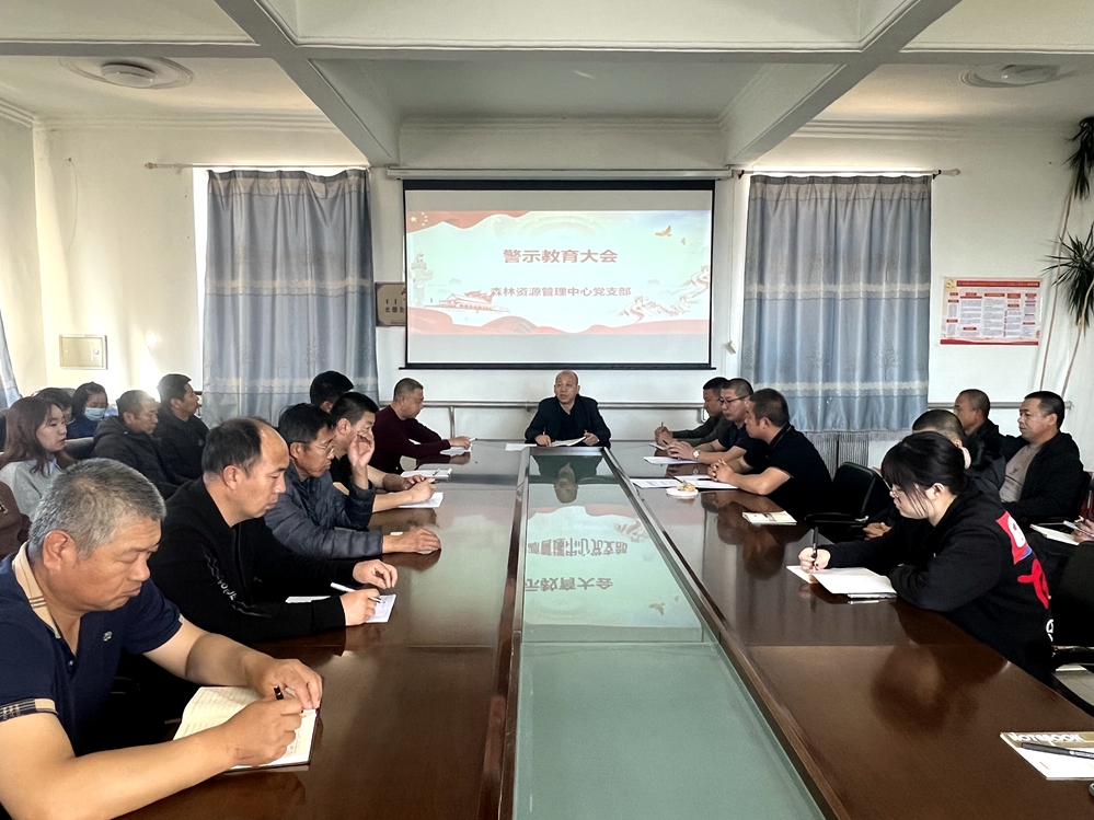 綽源森工公司森林資源管理中心黨支部召開警示教育大會__已改.jpg
