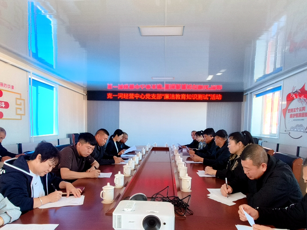 克一河森工公司克一河經(jīng)營(yíng)中心開展廉政知識(shí)測(cè)試活動(dòng)__已改.jpg