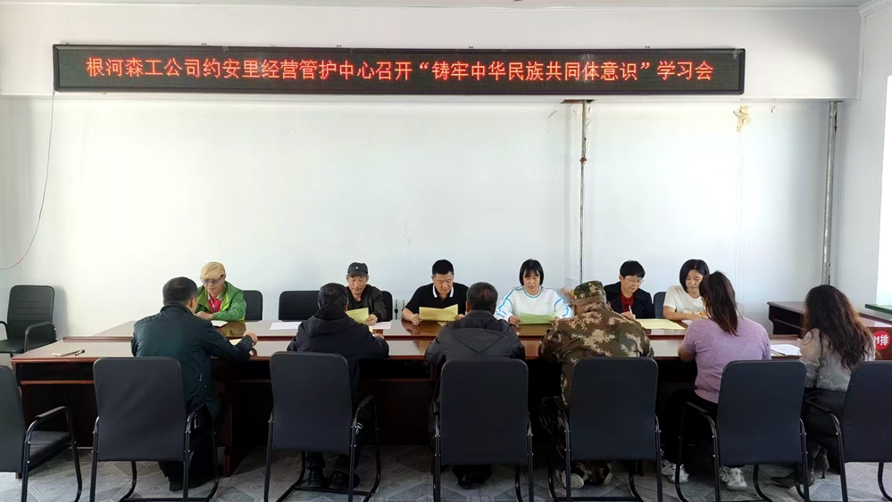 根河森工公司約安里經營管護中心召開專題學習會_已改.jpg