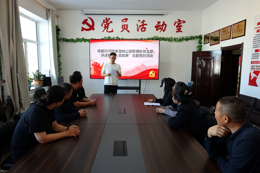 庫都爾森工公司庫都爾河國家濕地公園管理處黨支部開展主題黨日活動__已改.jpg