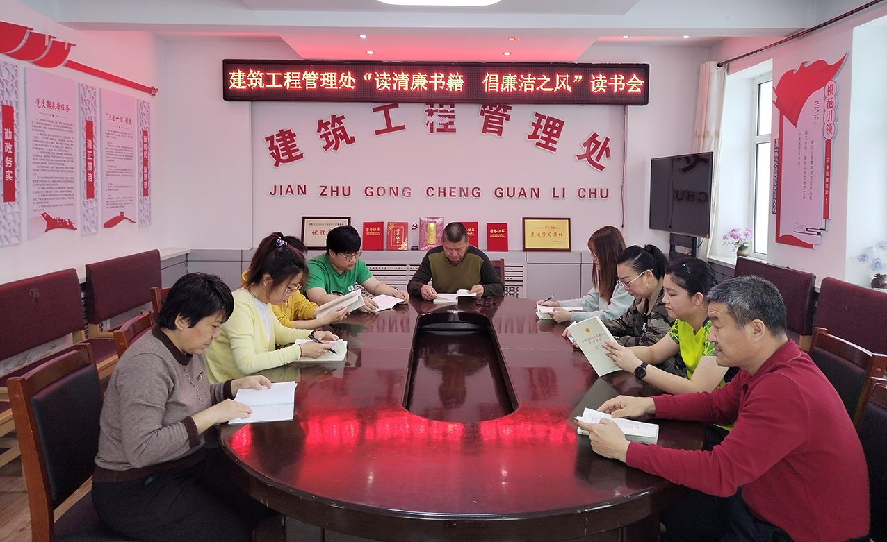 烏爾旗漢森工公司建筑工程管理處開展“讀清廉書籍 倡廉潔之風”讀書會活動.jpg
