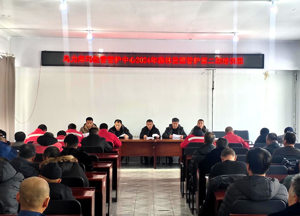 根河森工公司烏力庫瑪經營管護中心舉辦管護員業務培訓班_副本已改.jpg
