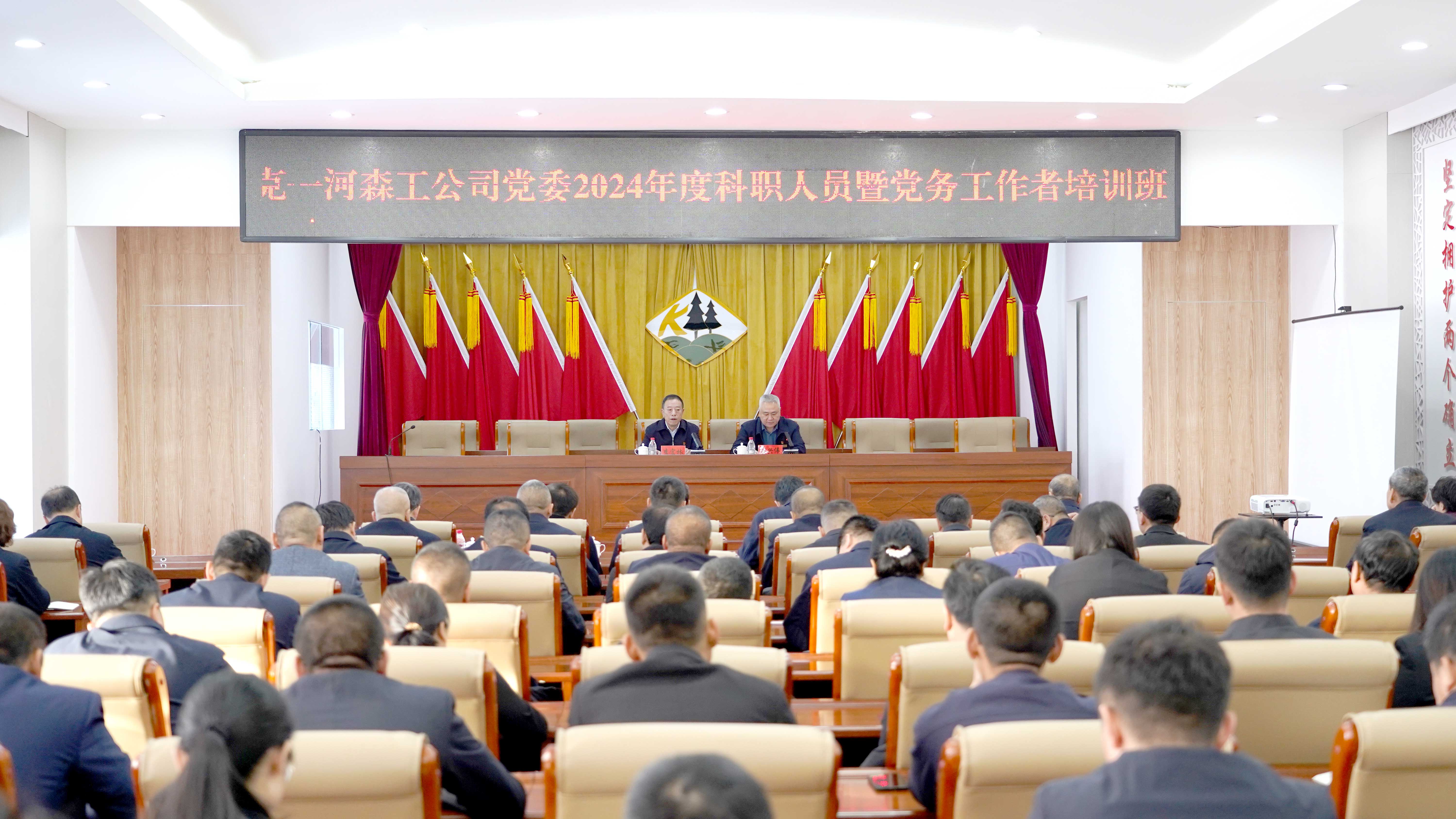克一河森工公司黨委2024年度科職人員暨黨務(wù)工作者培訓(xùn)班11月18日(改).JPG