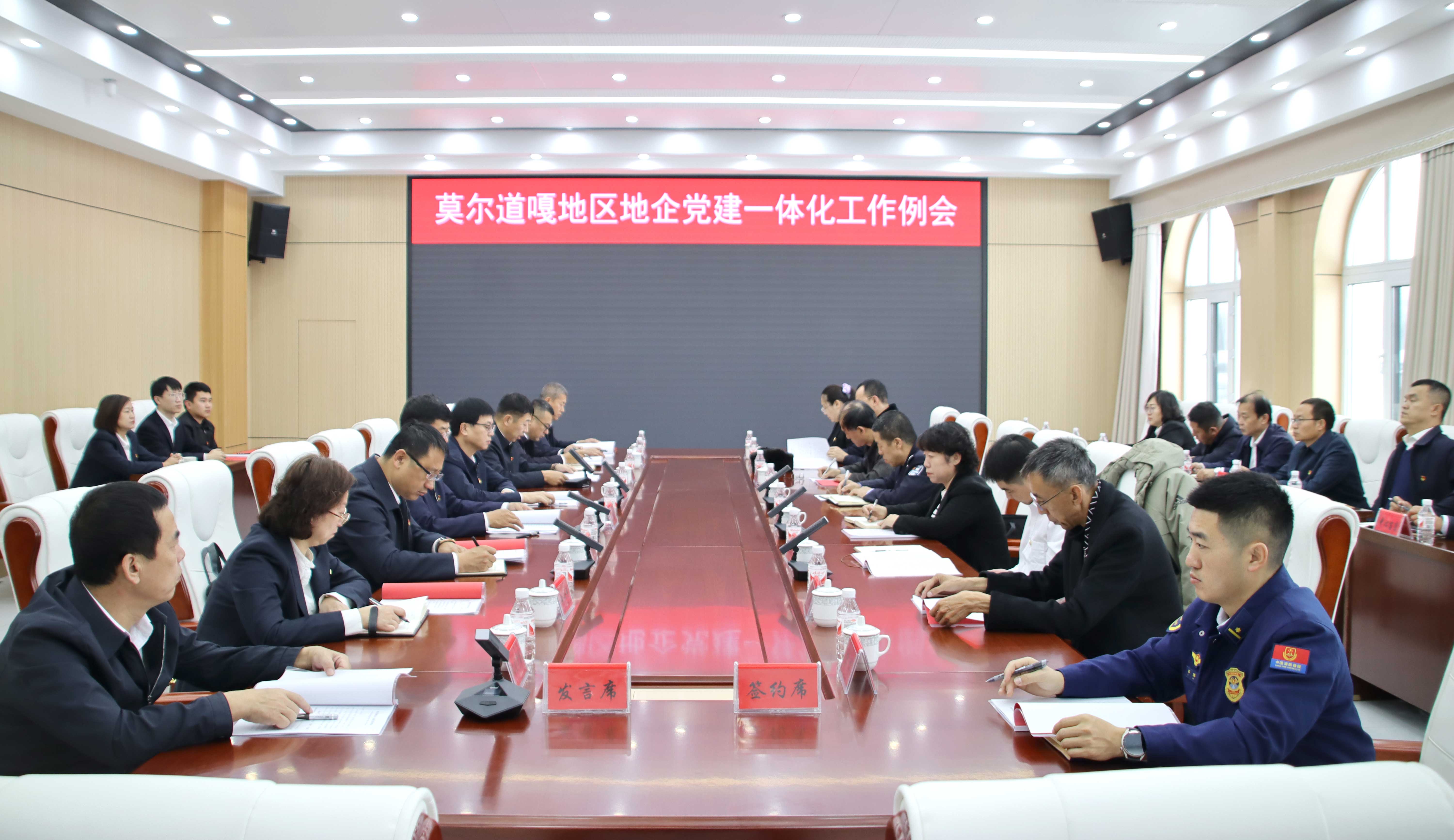 莫爾道嘎森工公司召開地企黨建一體化工作會議1.JPG