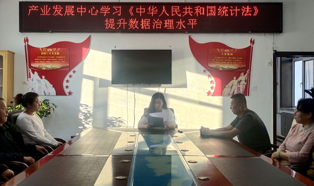 金河森工公司產業(yè)發(fā)展中心組織學習《中華人民共和國統(tǒng)計法》_副本已改.jpg