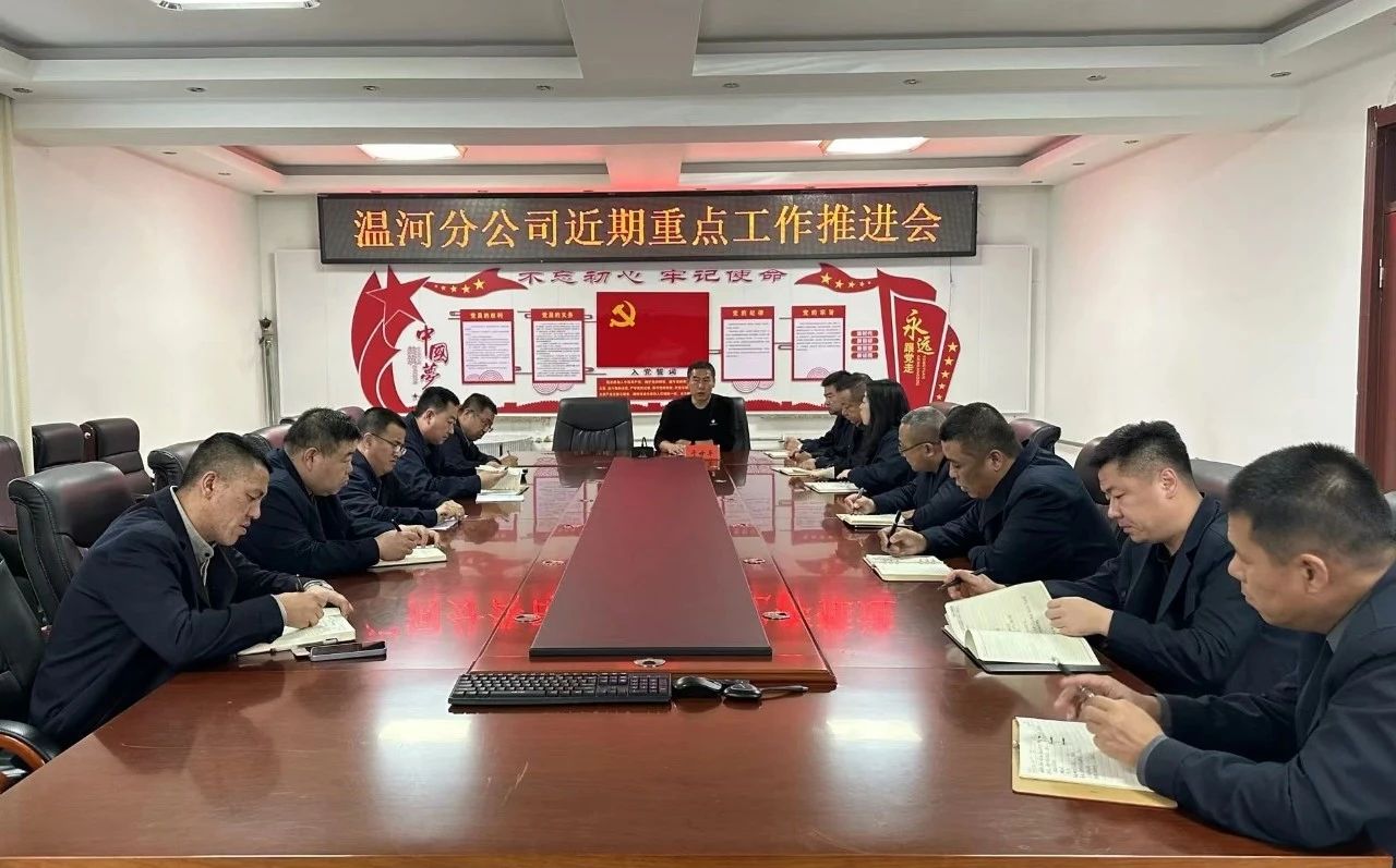伊圖里河林業公司溫河分公司召開近期重點工作推進會.jpg