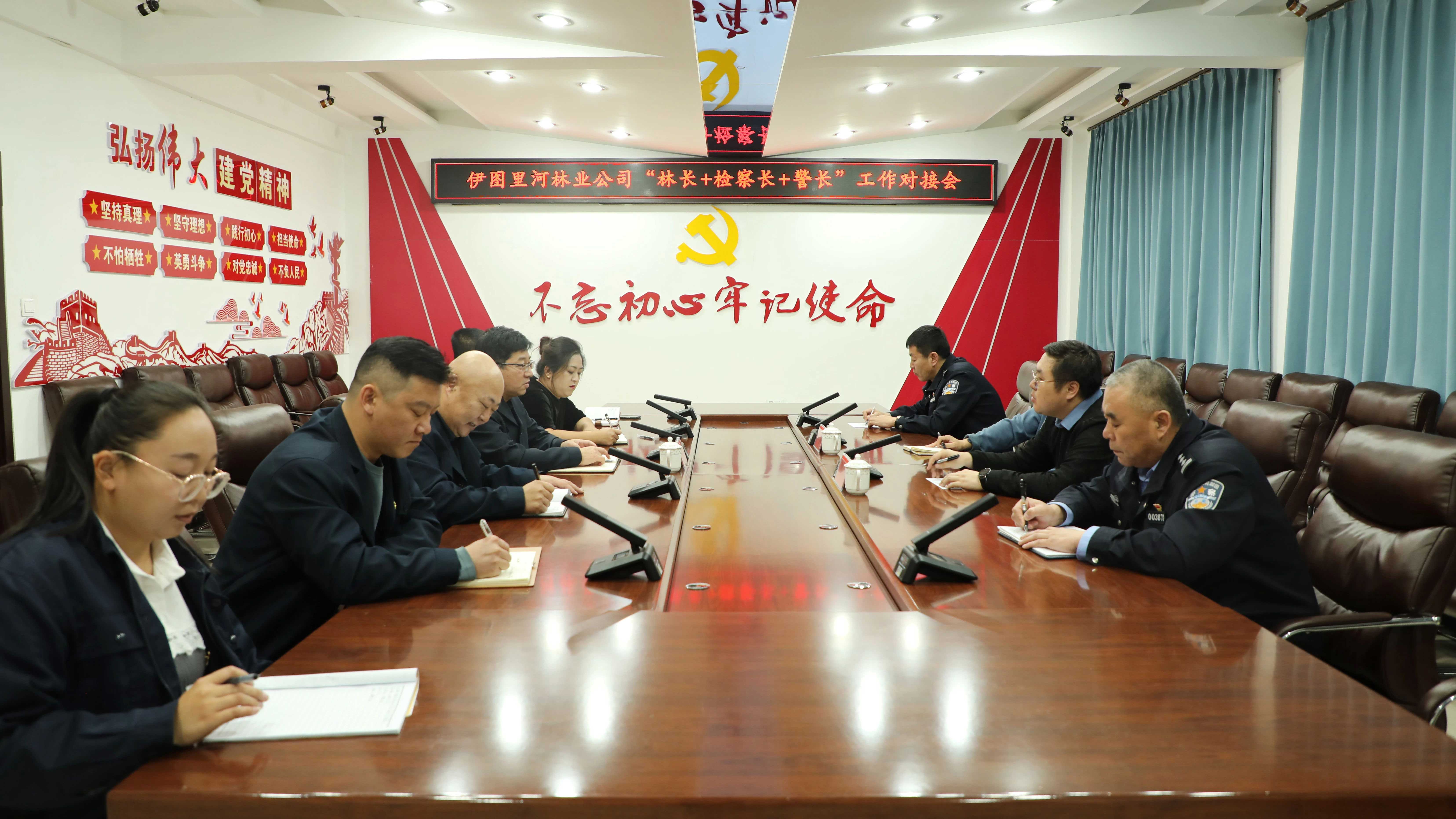 伊圖里河林業公司召開“林長+檢察長+警長”工作對接會.jpg