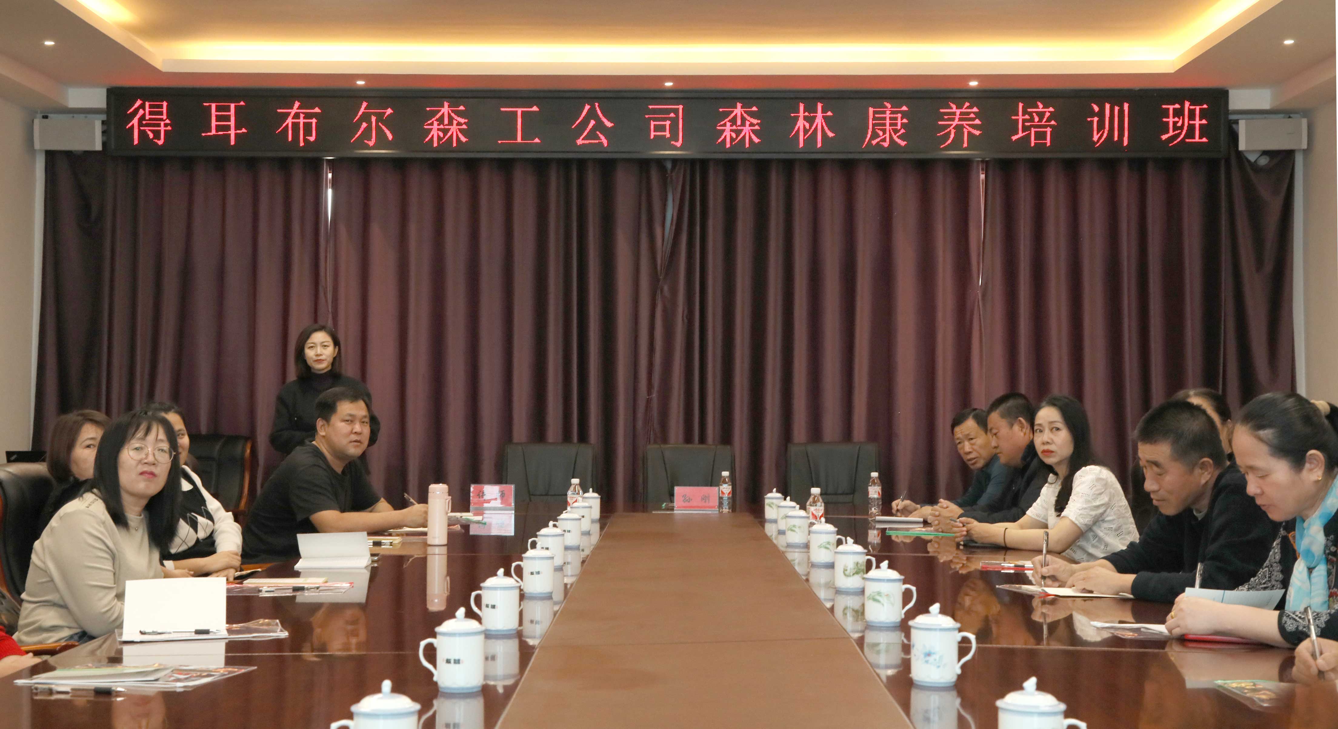 （圖片需更換，主題不明顯）得耳布爾森工公司舉辦森林旅游及森林康養(yǎng)職業(yè)技能培訓(xùn)班.JPG