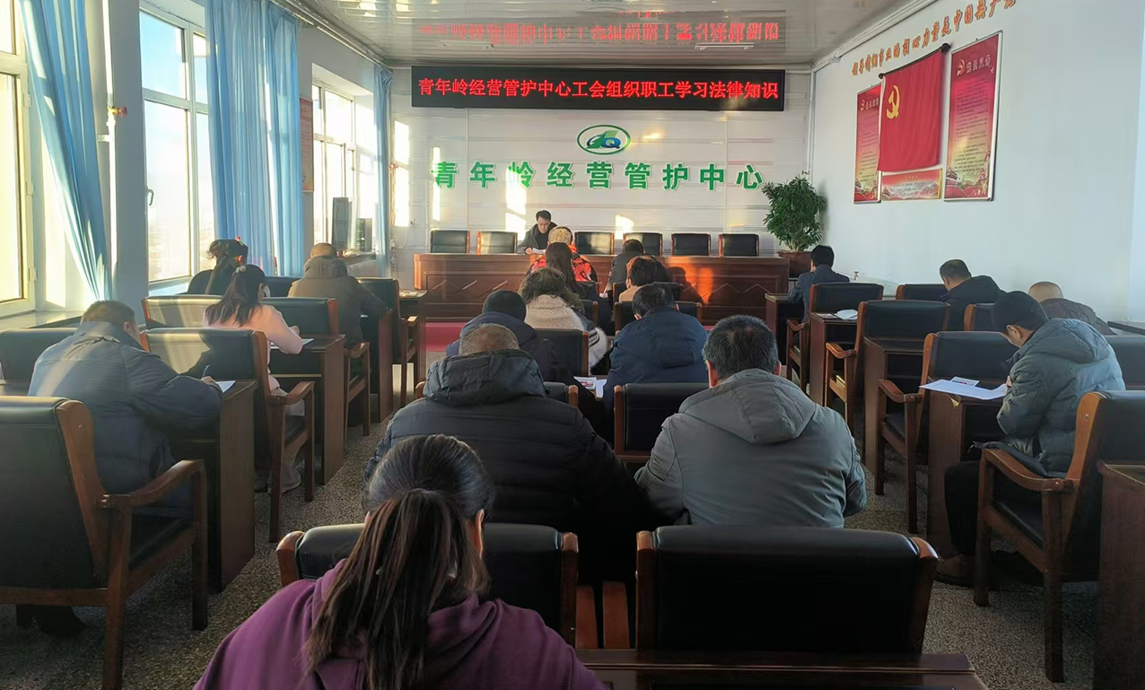 近日得耳不爾森工公司青年嶺經營管護中心工會組織干部職工學習法律知識。（張磊，劉建國）.jpg
