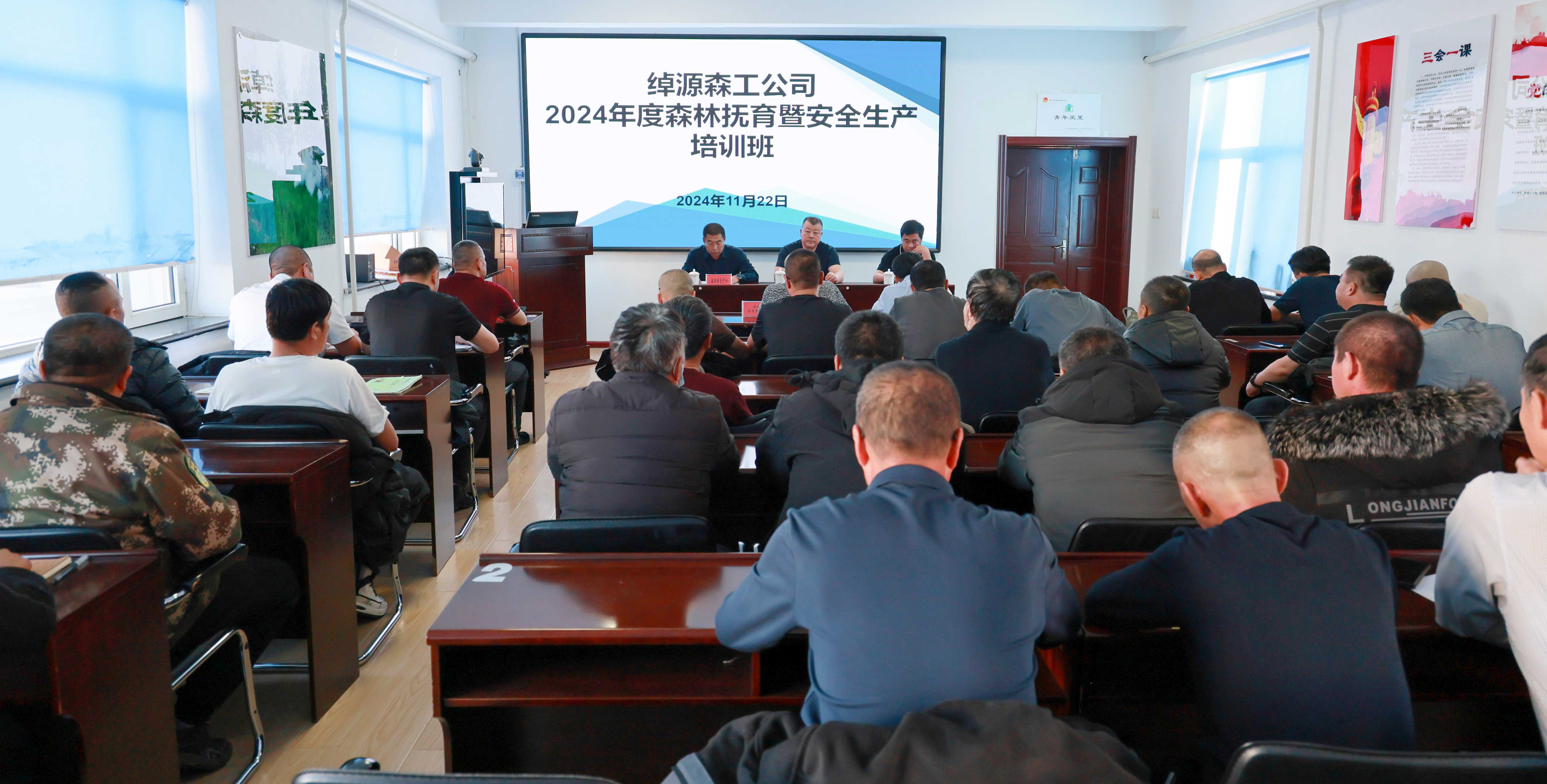 綽源森工公司舉辦2024年度森林撫育暨安全生產(chǎn)培訓(xùn)班.jpg
