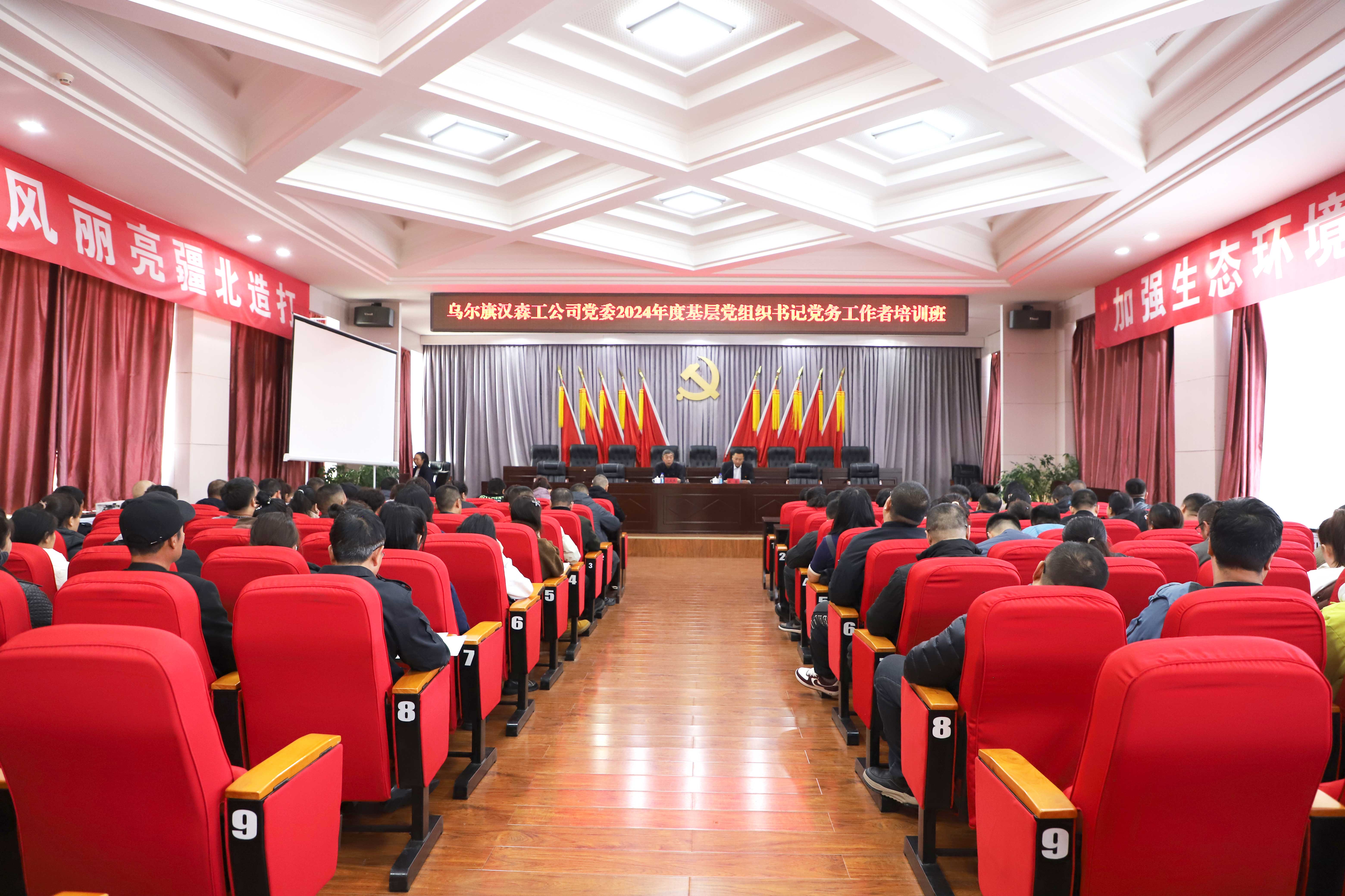 烏爾旗漢森工公司黨委舉辦2024年度基層黨組織書記黨務工作者培訓班.jpg