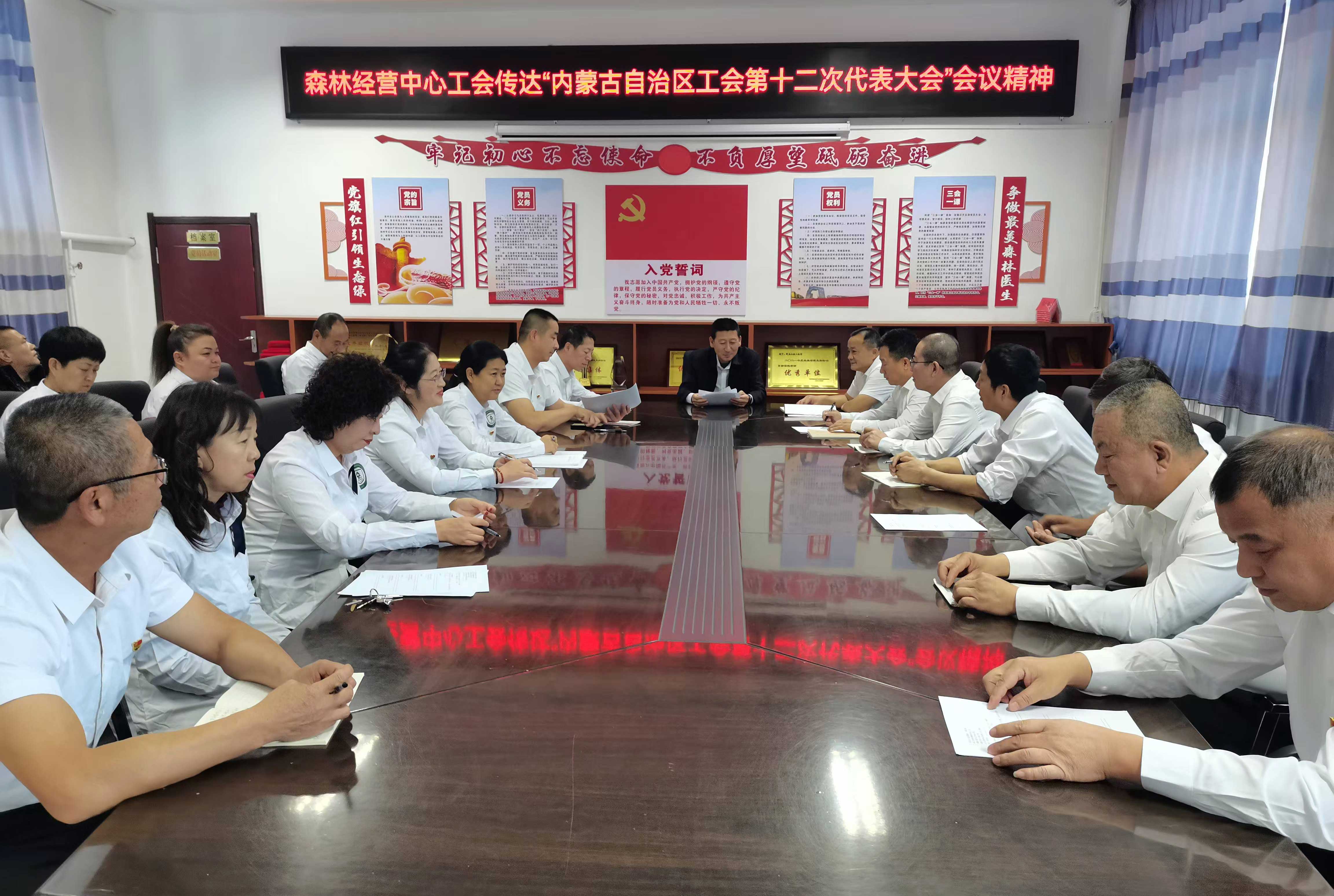 阿龍山森工公司森林經營中心工會傳達自治工會第十二次代表大會會議精神.jpg
