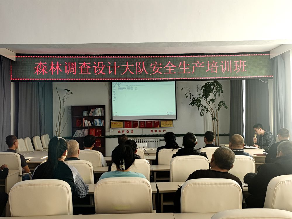 金河森工公司森林調查設計大隊舉辦安全生產培訓班_副本已改.jpg