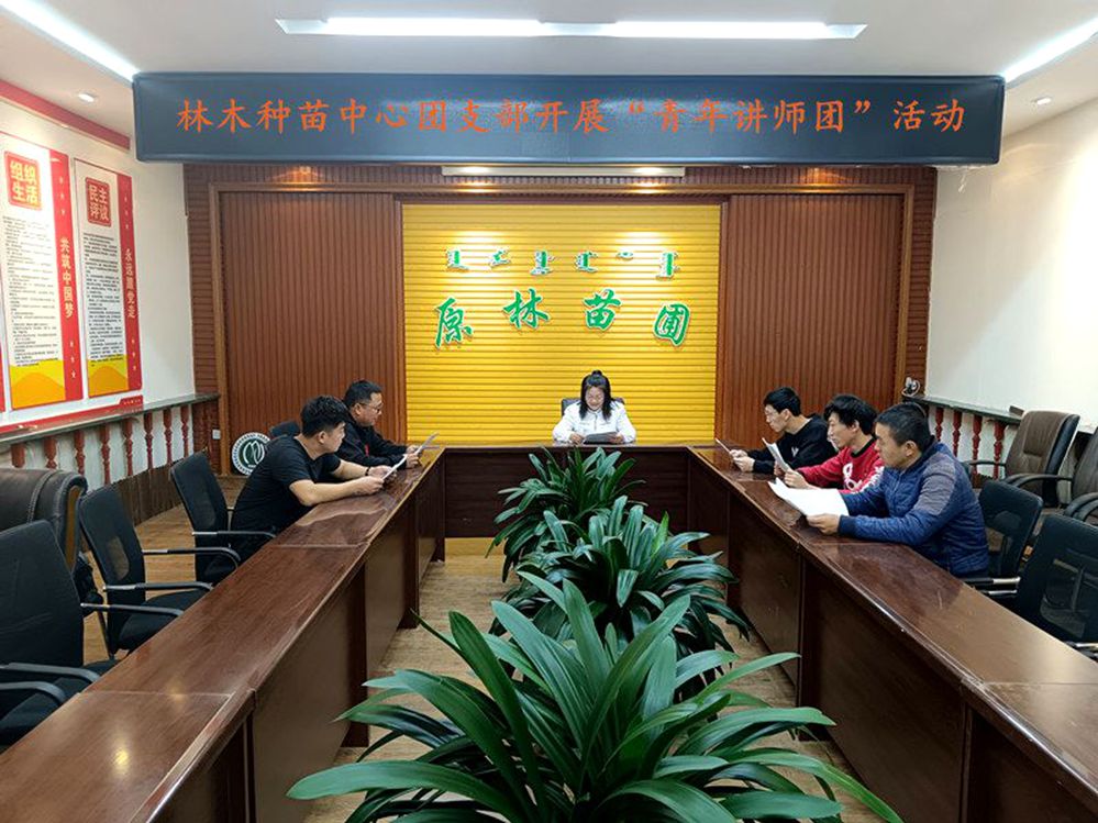 庫都爾森工公司林木種苗中心團支部開展“青年講師團”活動1_副本已改.jpg
