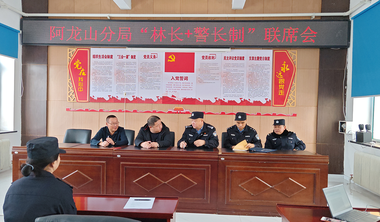 阿龍山經營管護中心召開“林長＋警長”聯席會議.jpg