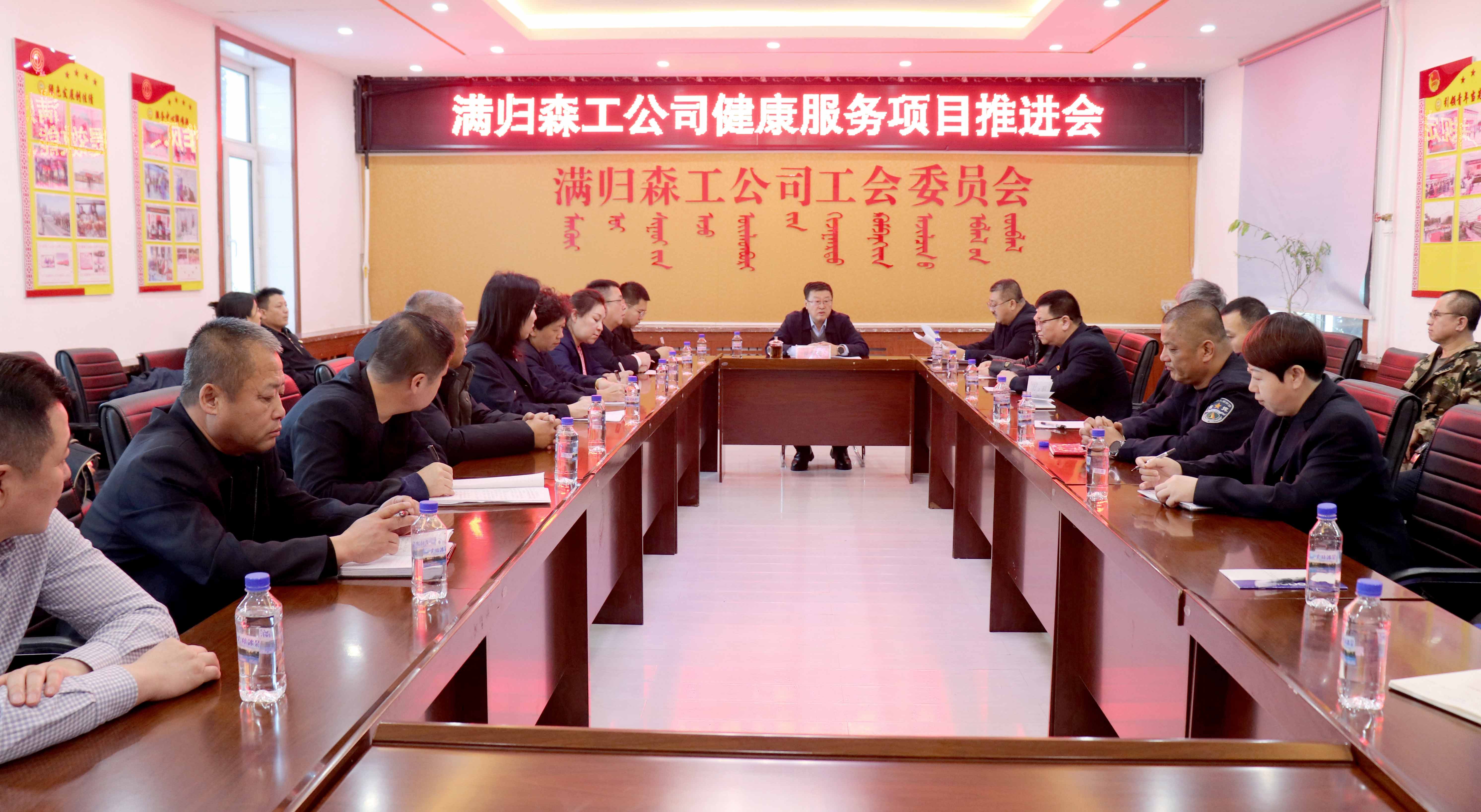 滿歸森工公司召開職工健康服務項目推進會.jpg