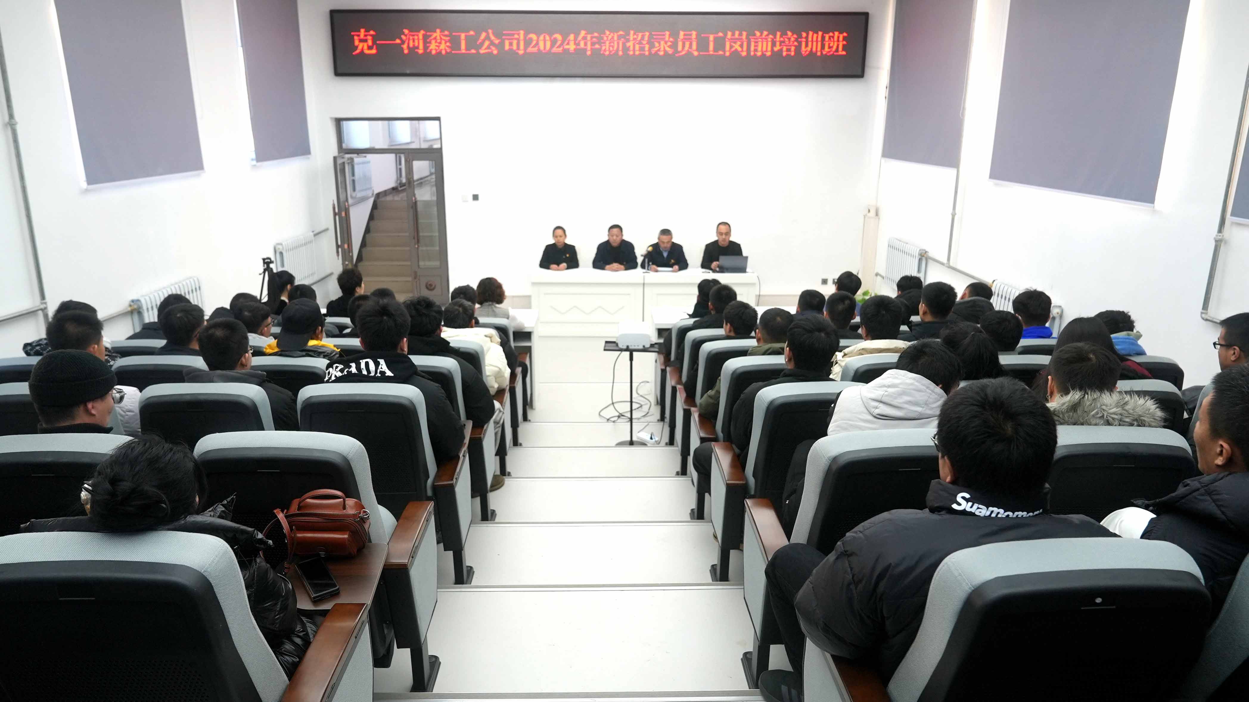克一河森工公司舉辦2024年新招錄人員崗前培訓(xùn)班-圖為開班儀式-張洪生-攝.jpg
