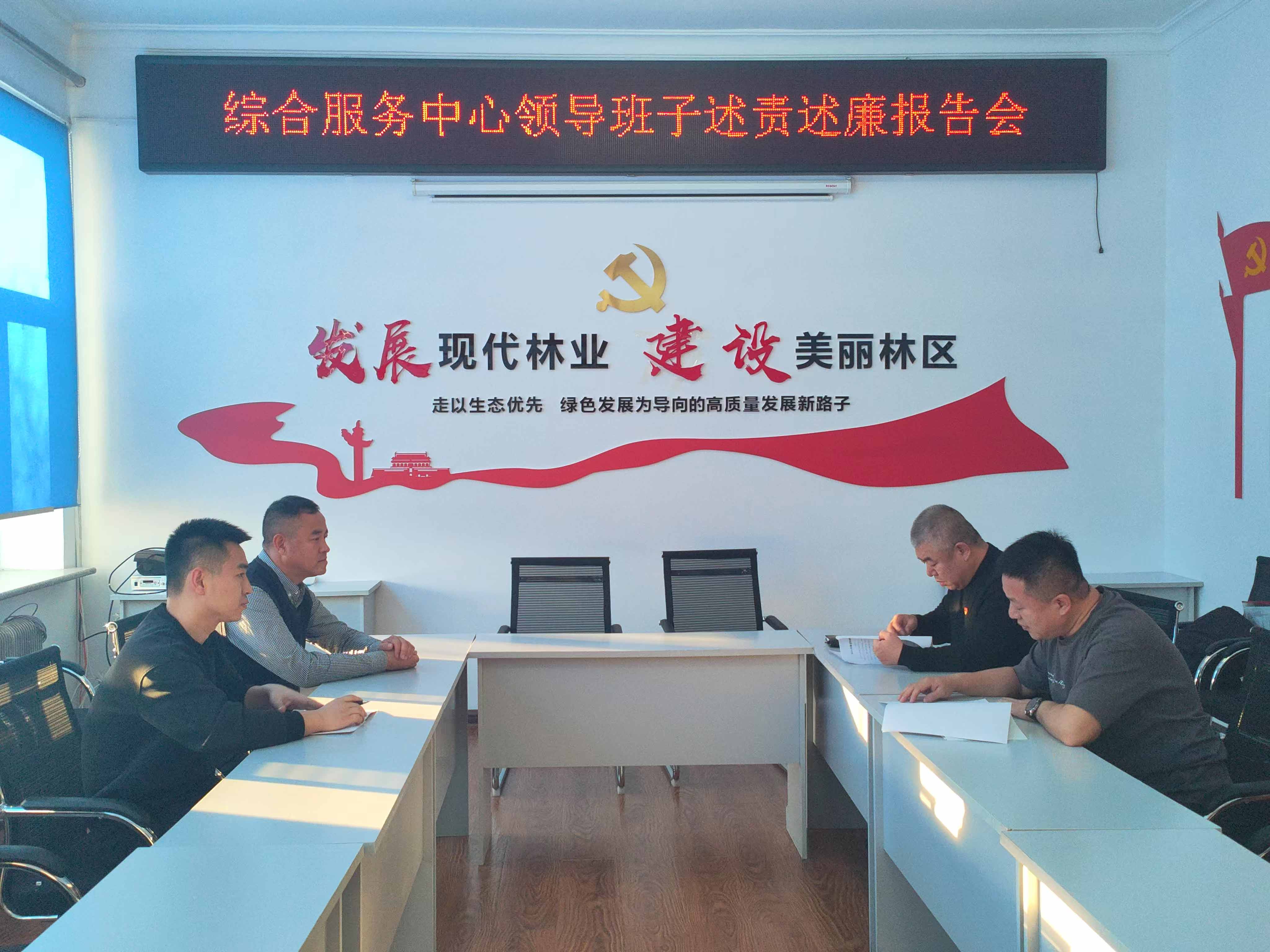 綽爾森工公司綜合服務中心領導班子述責述廉.jpg