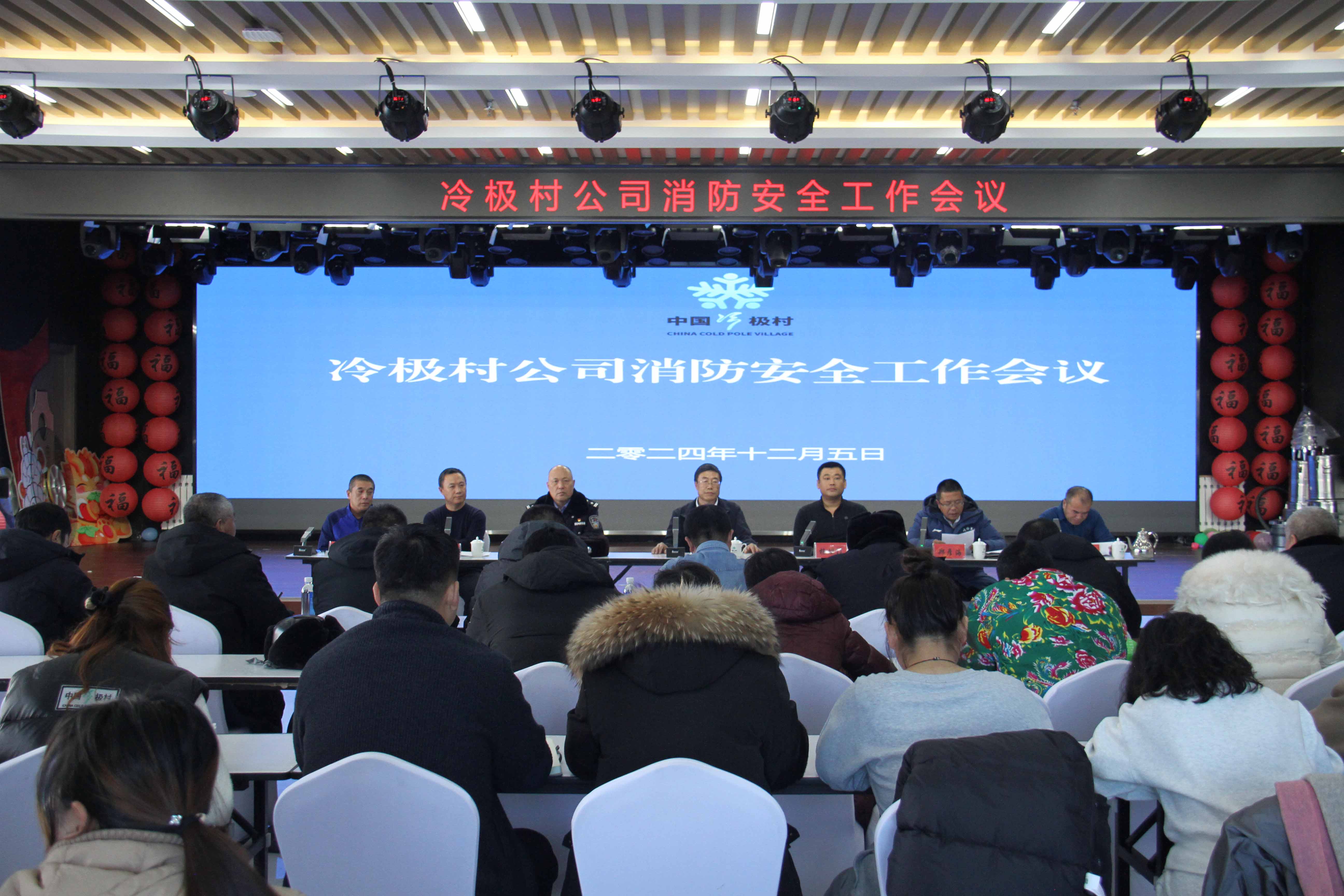 內蒙古冷極村旅游有限責任公司召開消防安全工作會議.JPG