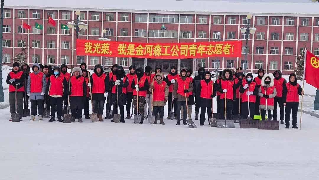 金河森工公司團委組織開展.jpg