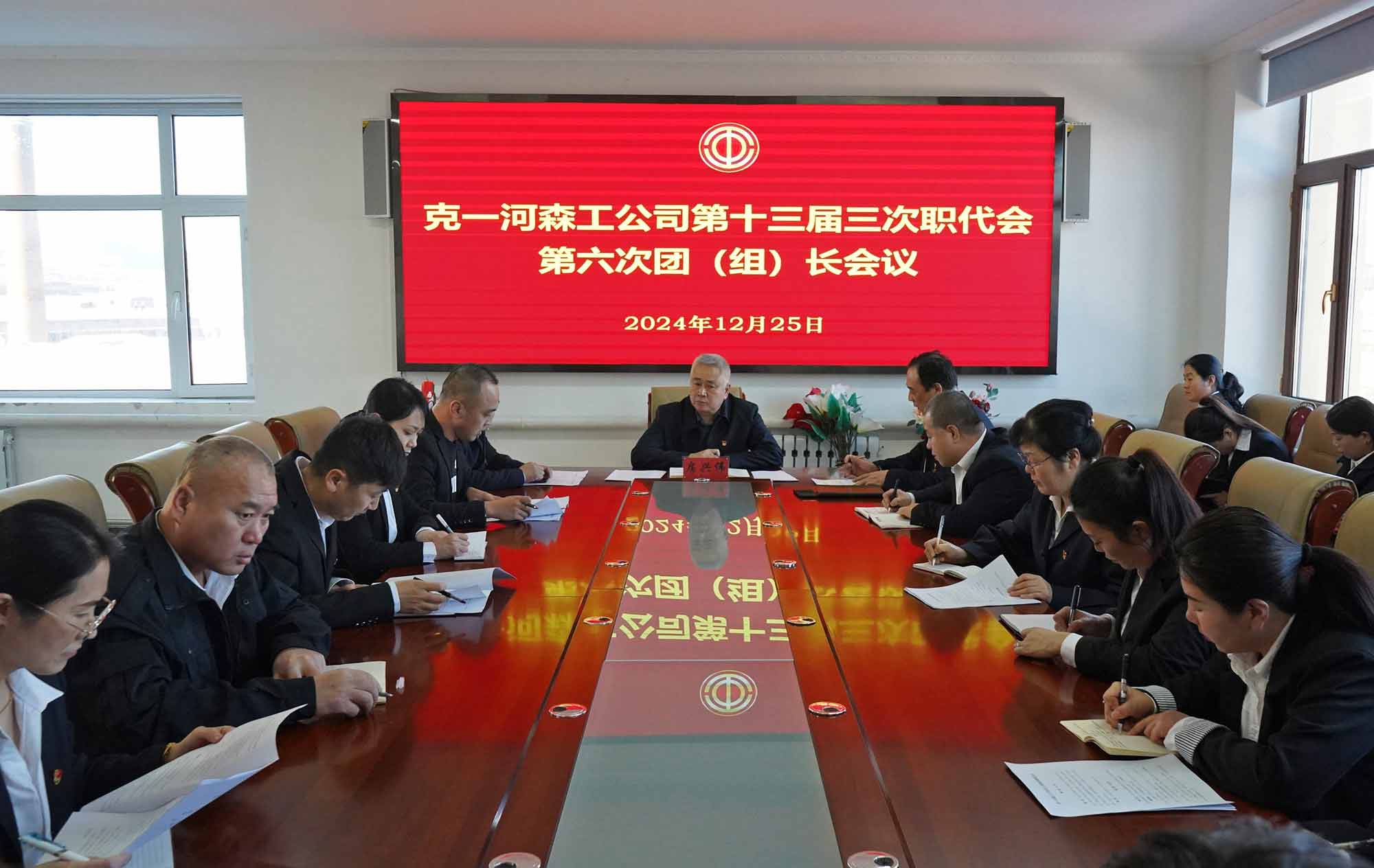 克一河森工公司召開第十三屆三次職代會第六次團（組）長會議（郭平義攝影）1.jpg