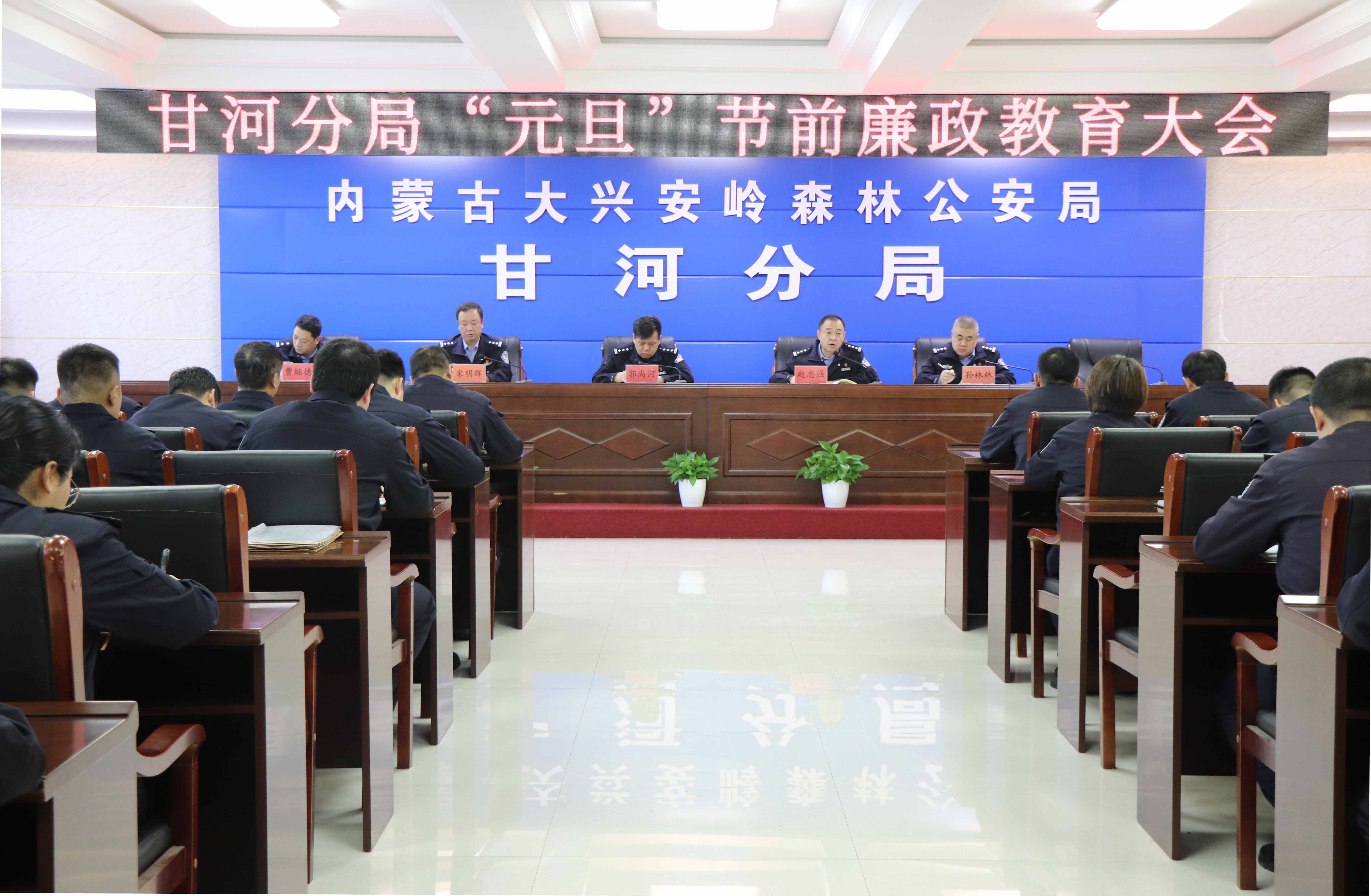 甘河分局召開“元旦”節前廉政教育大會.JPG