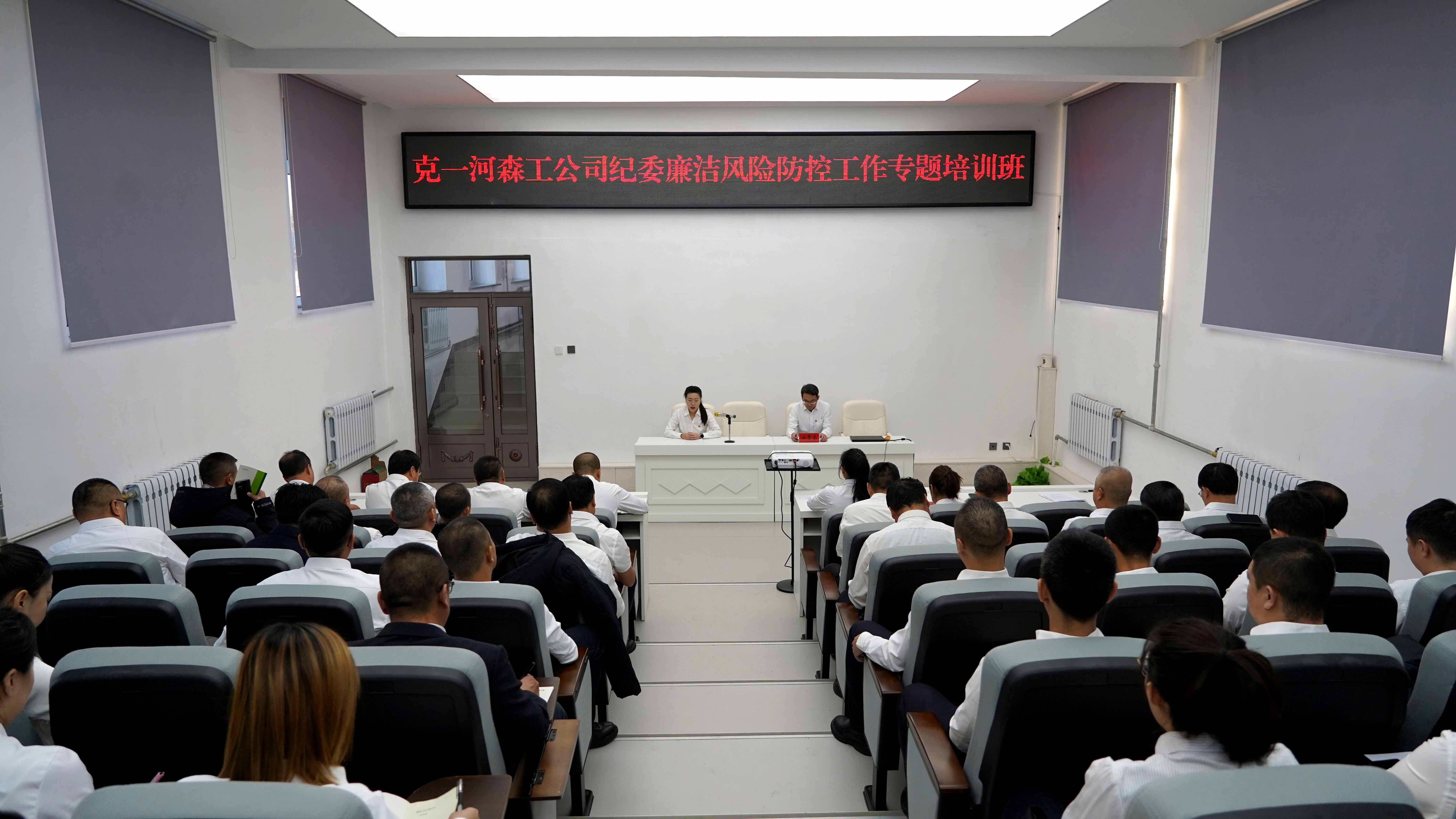 克一河森工公司舉辦廉潔風險防控工作業務培訓班(綠網用）.jpg