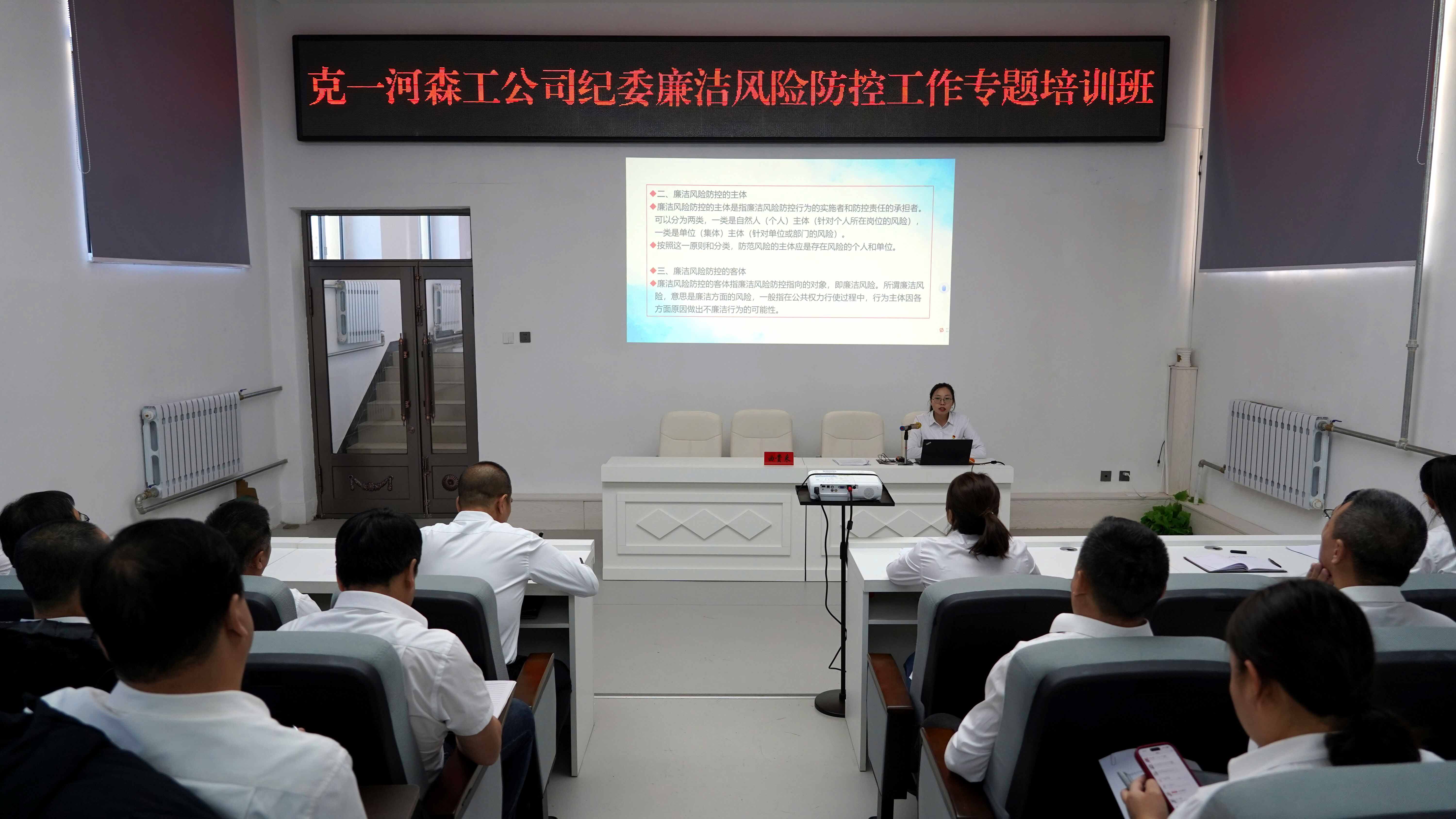 克一河森工公司舉辦廉潔風險防控工作業務培訓班(綠網用）4.jpg