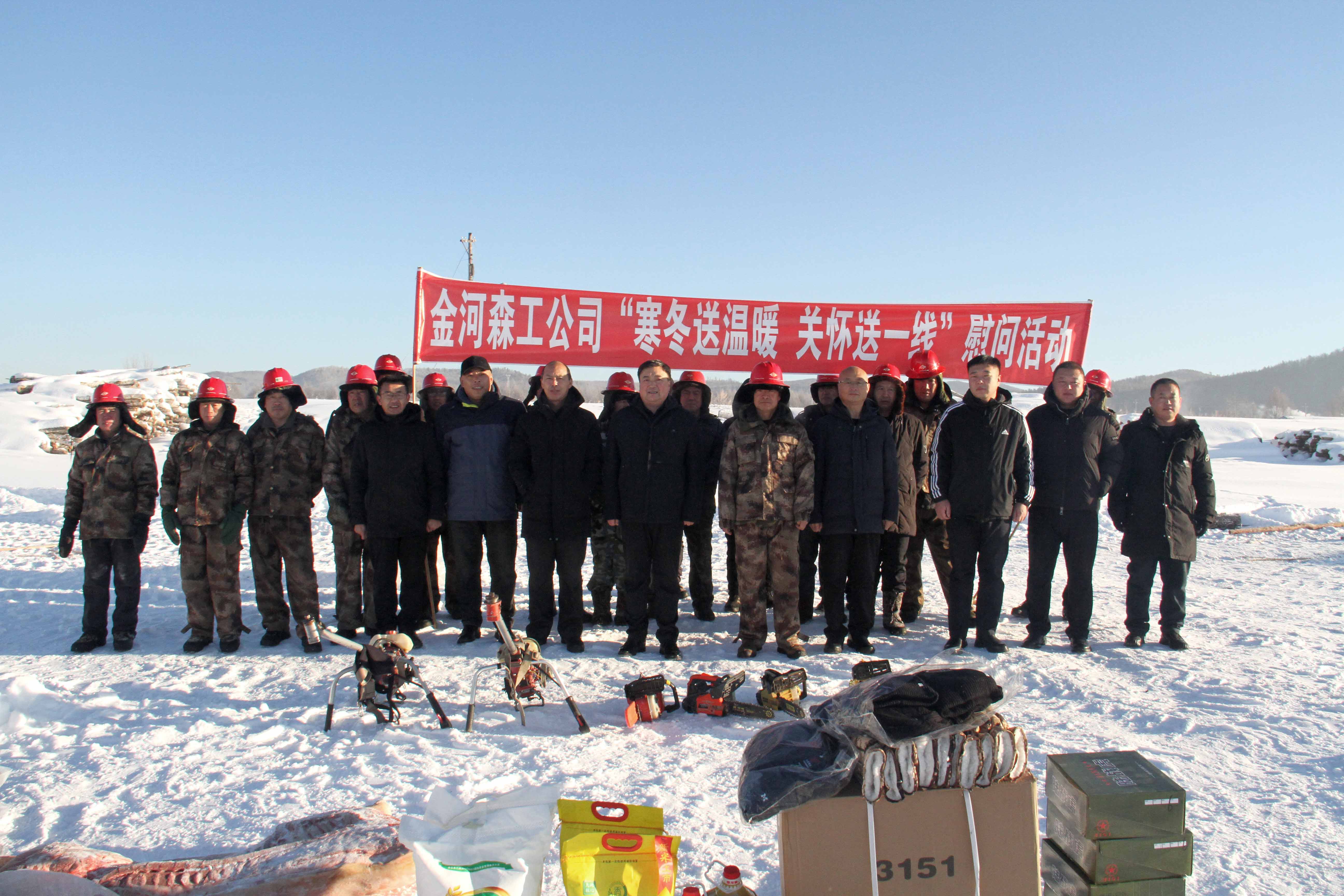 寒冬送暖-情滿一線金河森工公司開展慰問活動.JPG