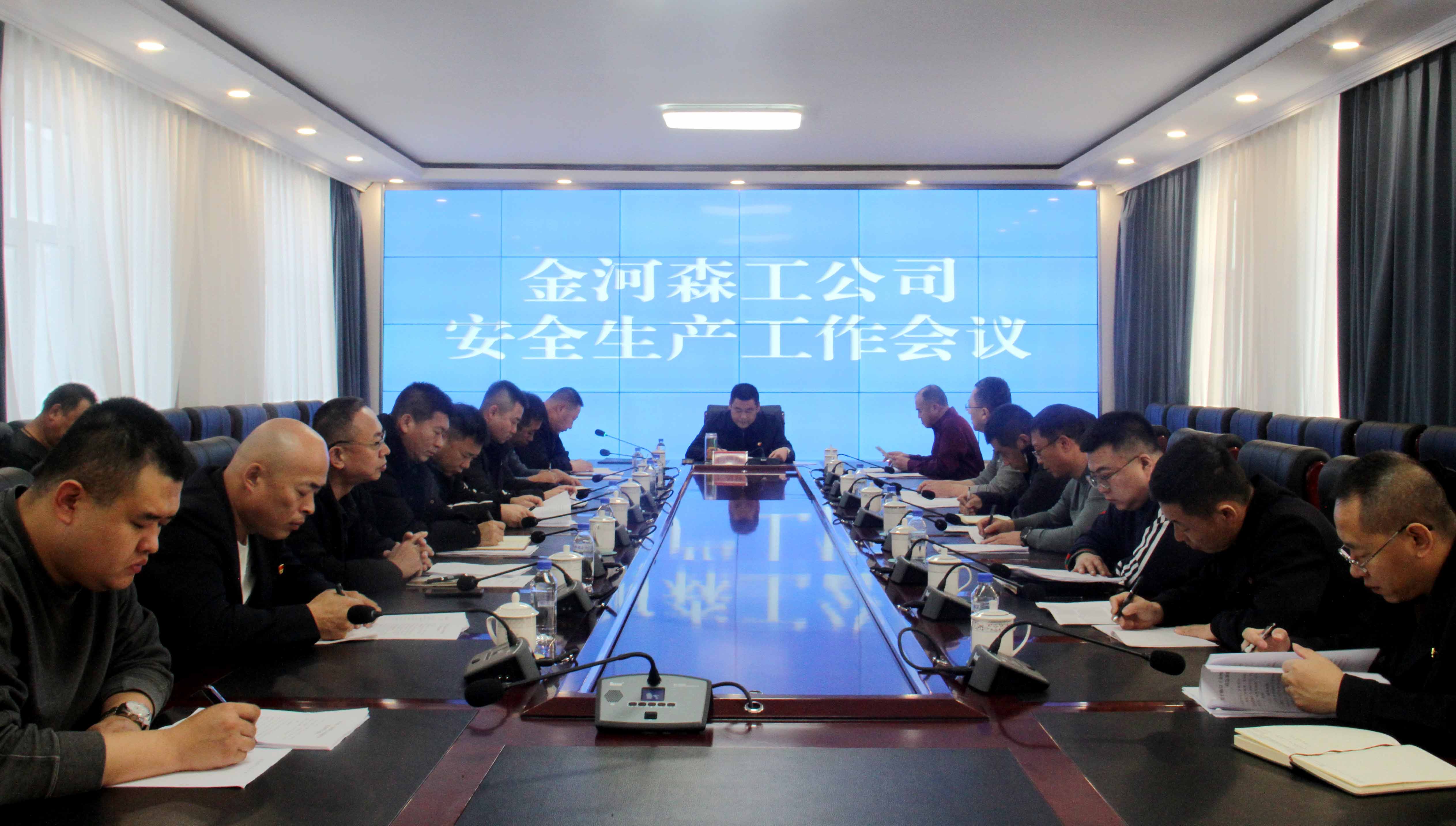 金河森工公司召開安全生產工作會議.JPG
