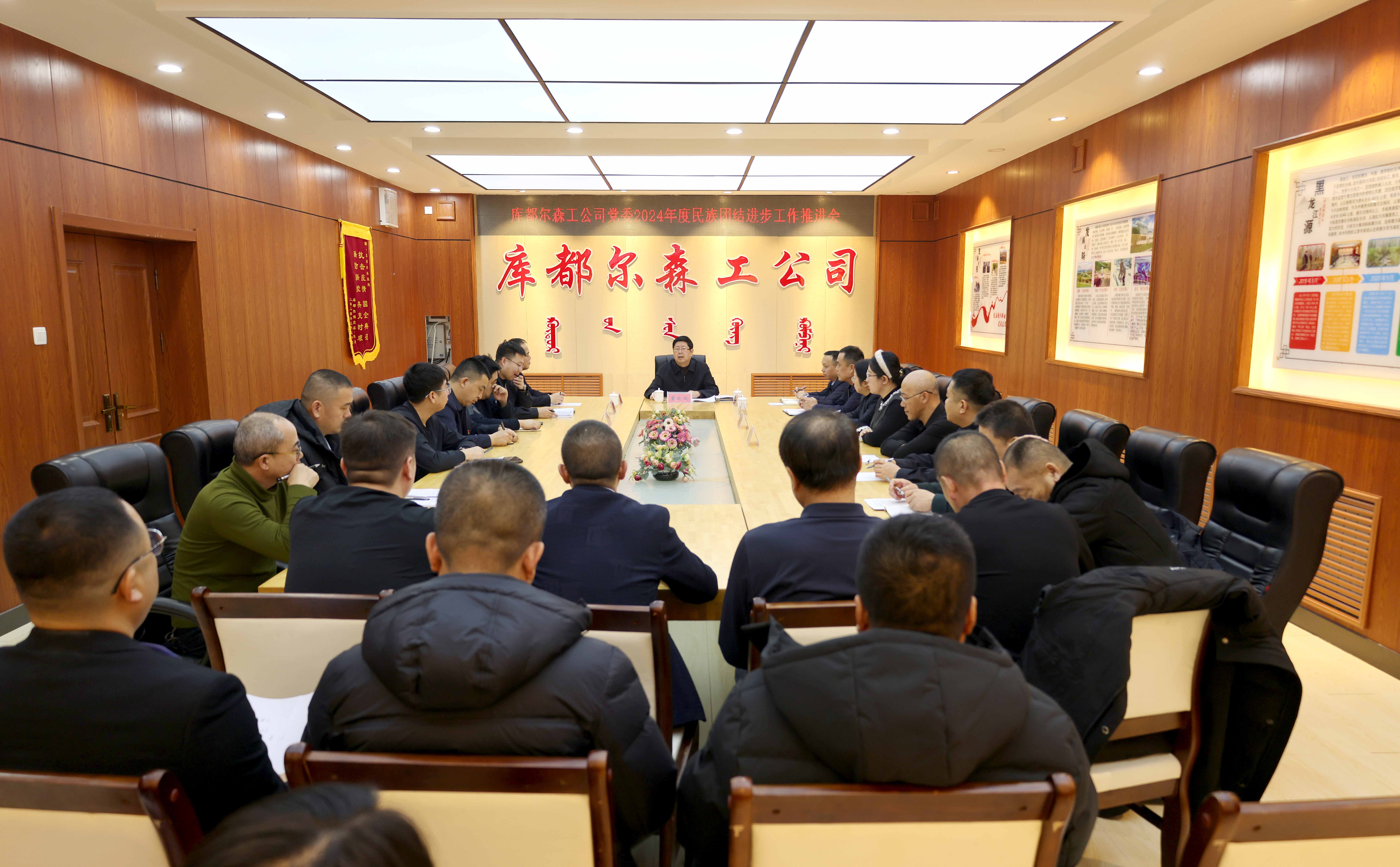 庫都爾森工公司黨委召開2024年度民族團結進步工作推進會.jpg