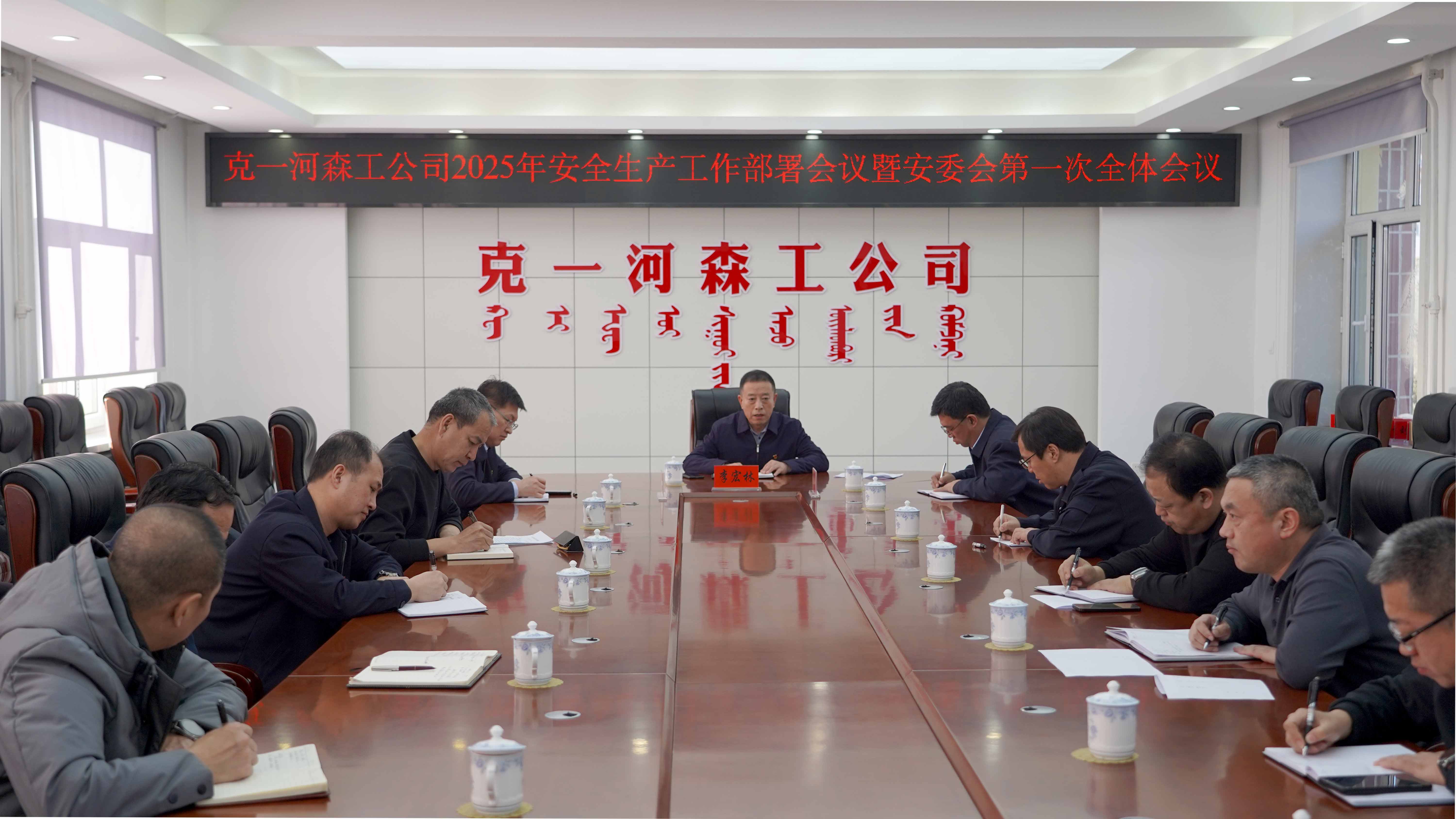 克一河森工公司召開2025年安全生產工作部署會議暨安委會第一次全體會議-王歡-張洪生-攝.JPG