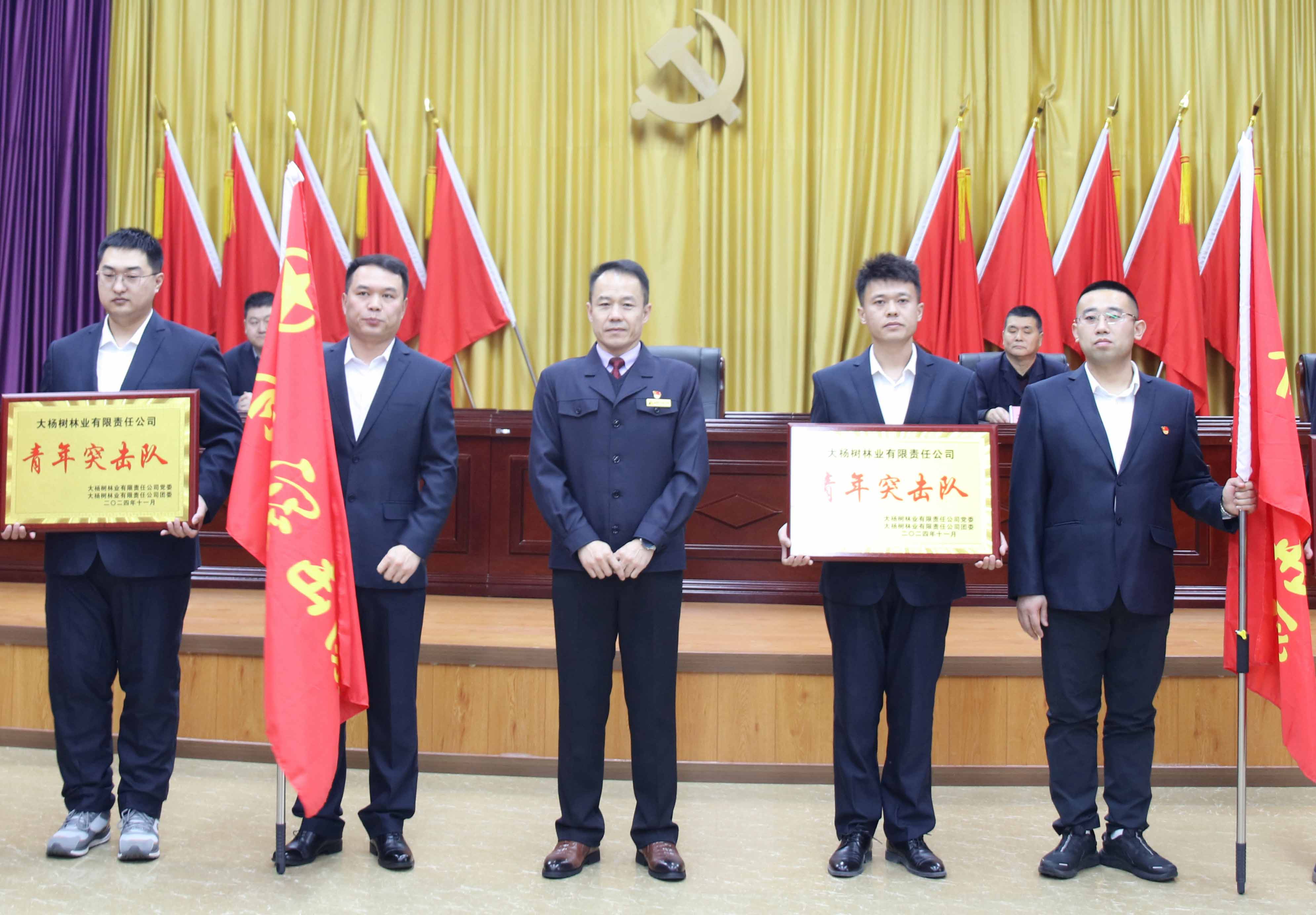 大楊樹林業公司開展黨委、公司團委“青年突擊隊”、“青年示范崗”授牌授旗儀式.jpg