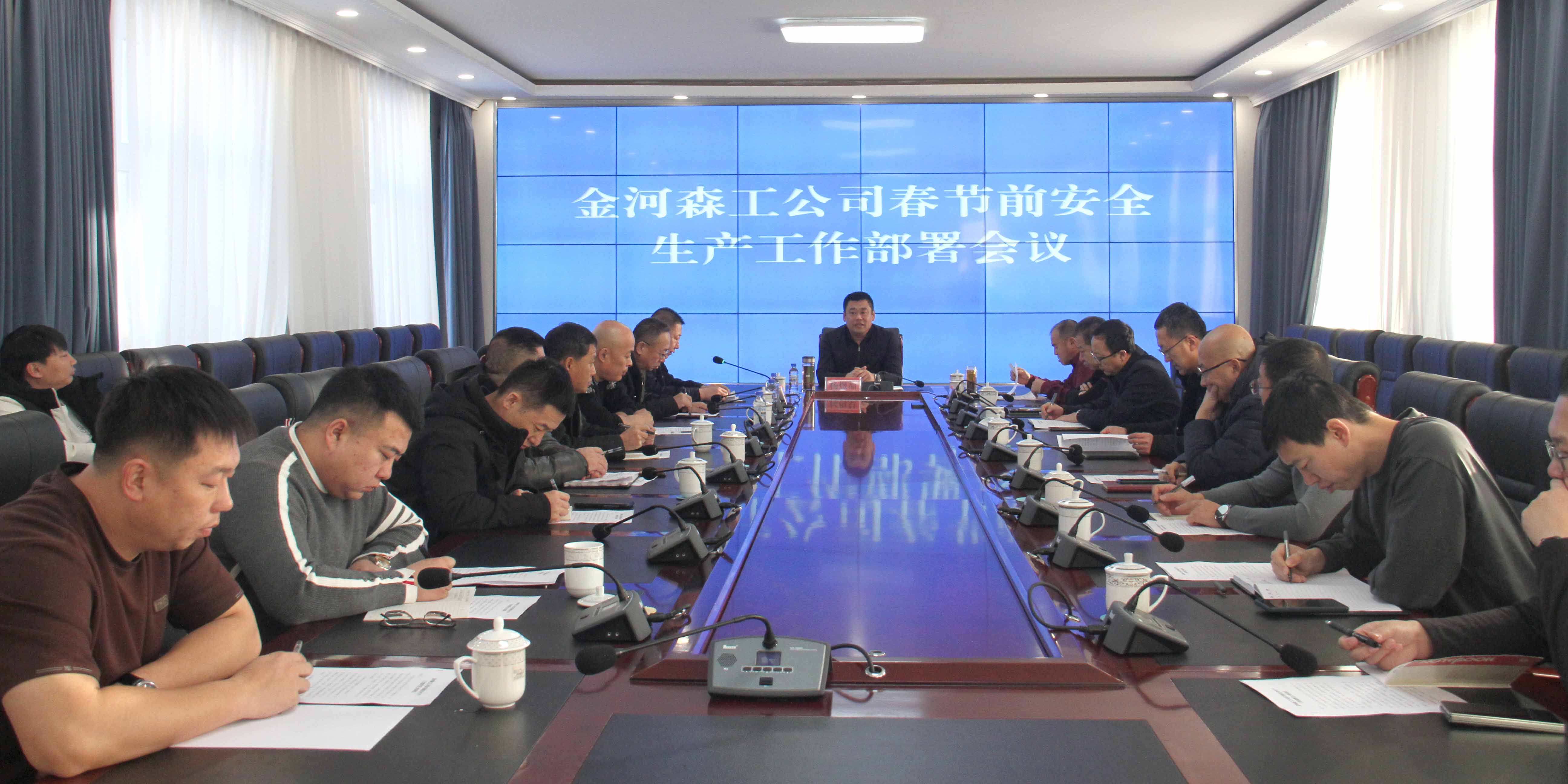 金河森工公司召開(kāi)春節(jié)前安全生產(chǎn)工作部署會(huì)議.JPG