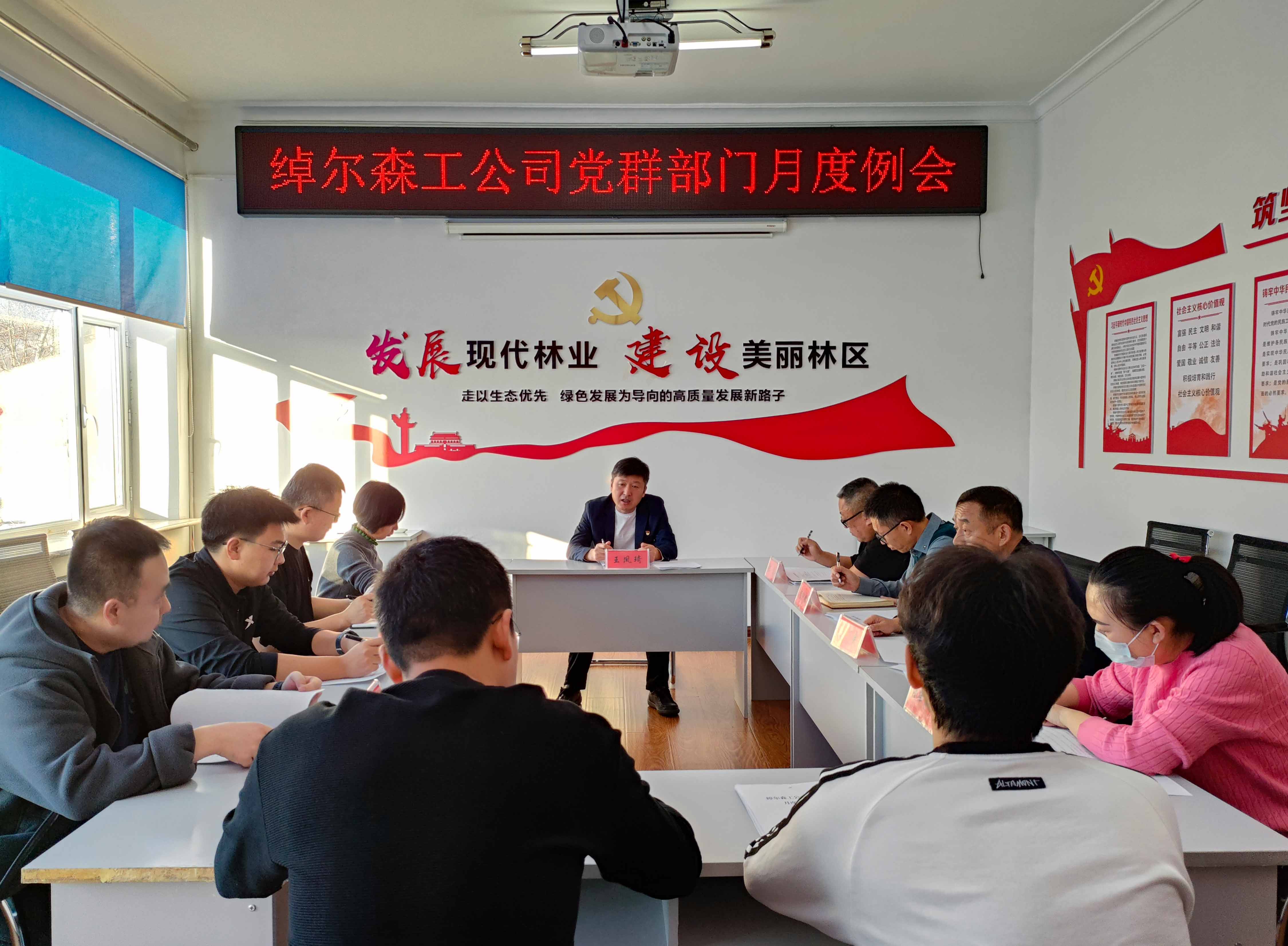 綽爾森工公司黨委召開黨群部門月度例會.jpg