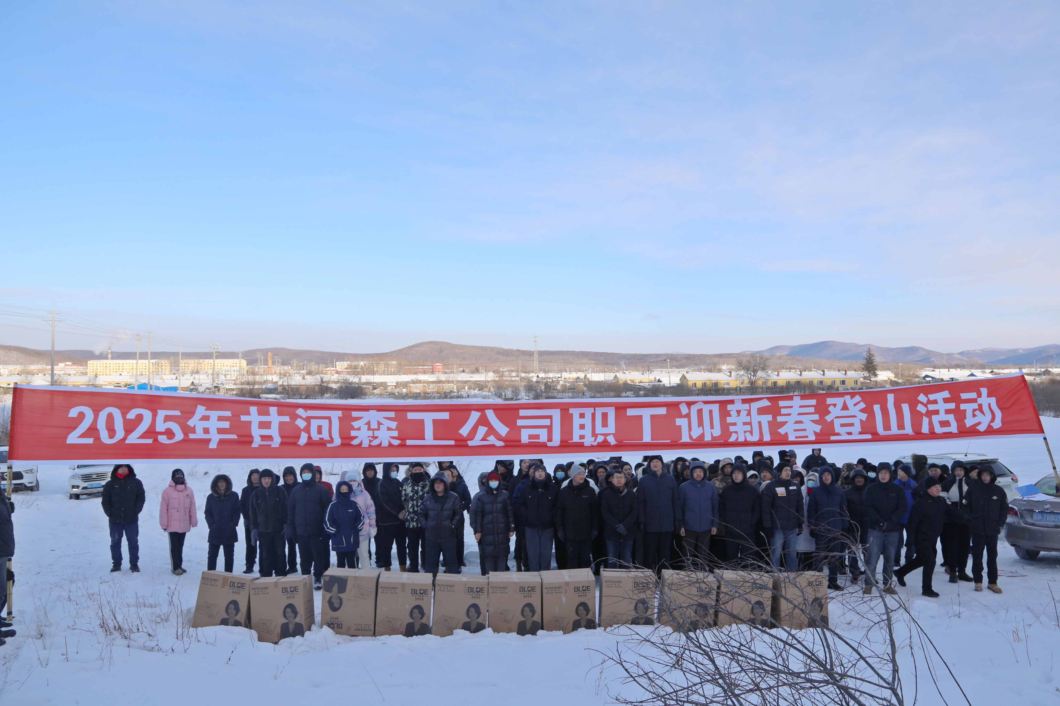 甘河森工公司舉辦職工迎新春冬季登山活動-(1).jpg