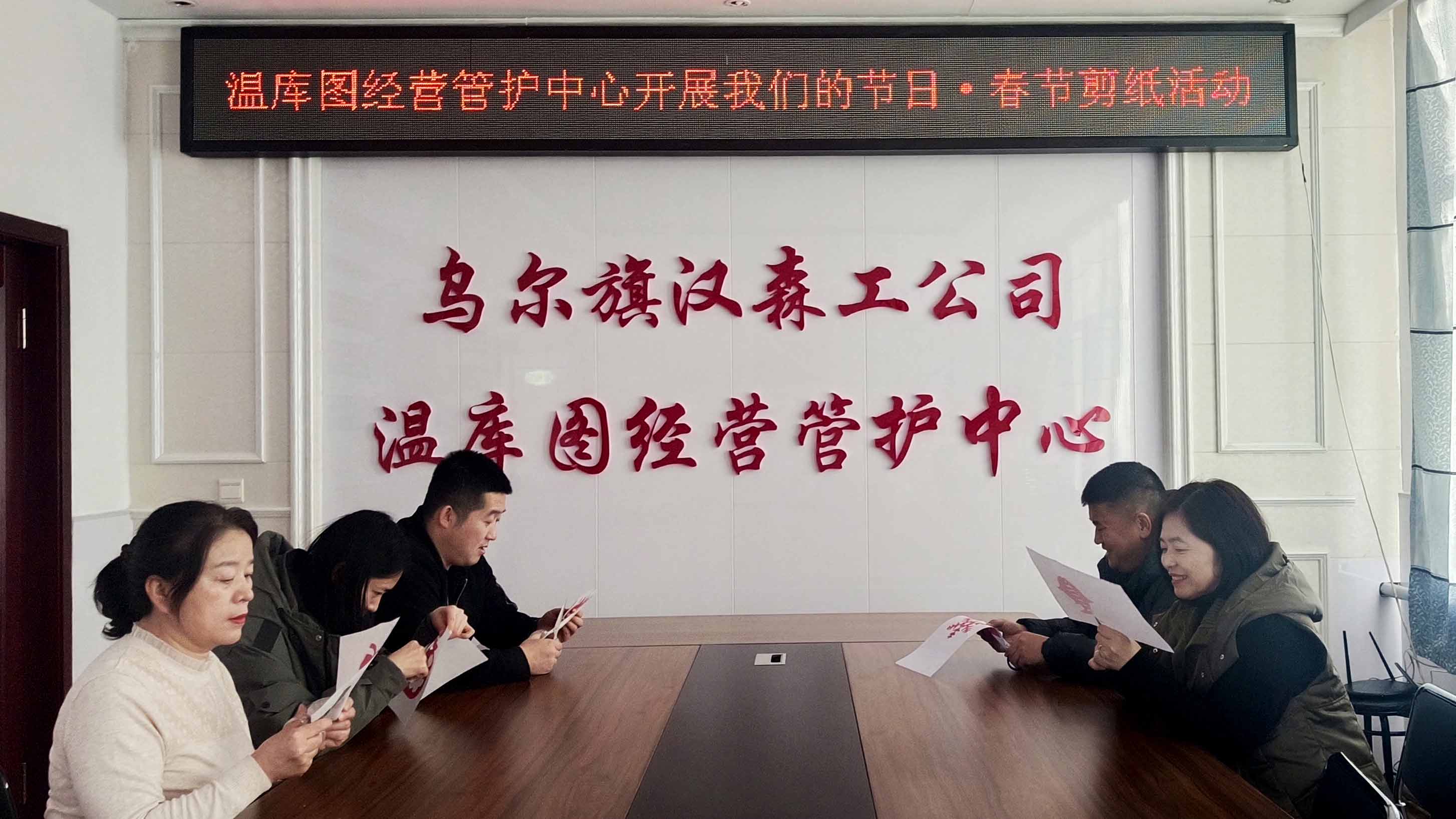 溫庫圖經營管護中心開展剪紙活動.jpg