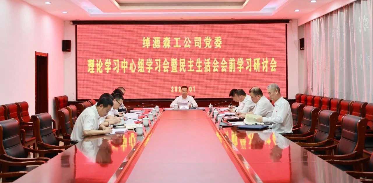 綽源森工公司黨委召開理論學習中心組學習會暨民主生活會會前學習研討會.jpg