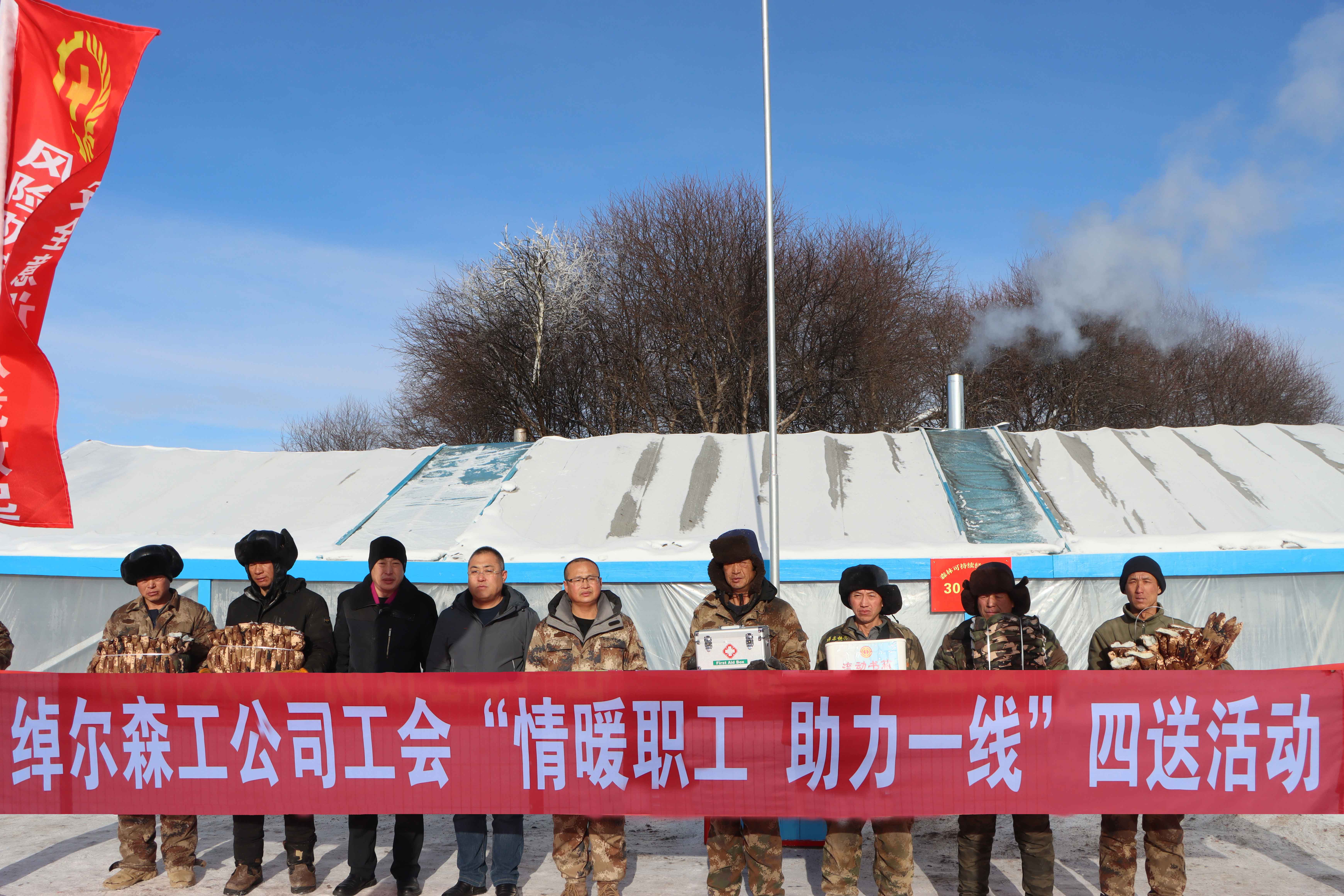 綽爾森工公司工會(huì)開展“情暖職工-助力一線”四送活動(dòng)-.jpg