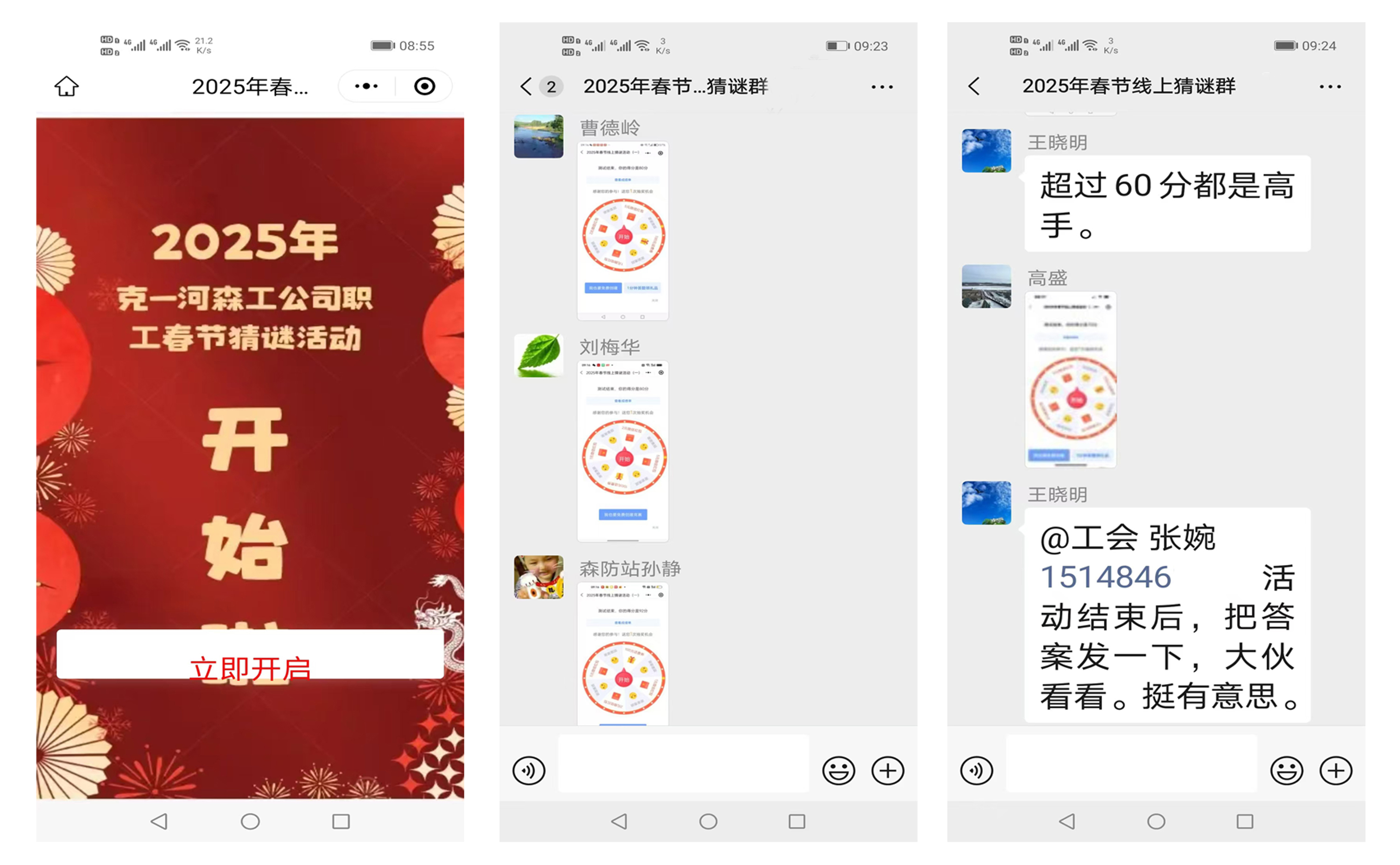 克一河森工公司工會開展職工新春線上猜謎語活動(郭平義).jpg